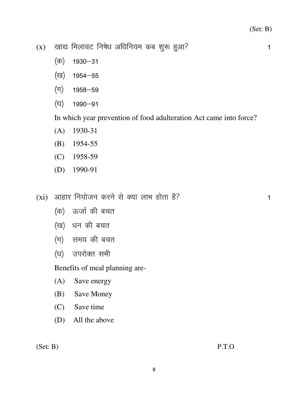 Haryana Board Class 12 Home Science Code B Sample Papers - Page 8