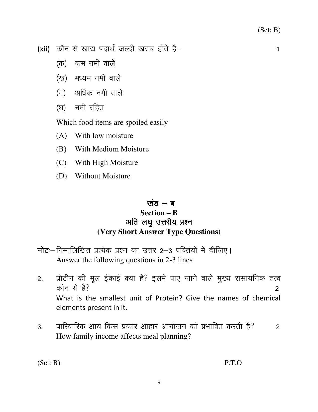 Haryana Board Class 12 Home Science Code B Sample Papers - Page 9