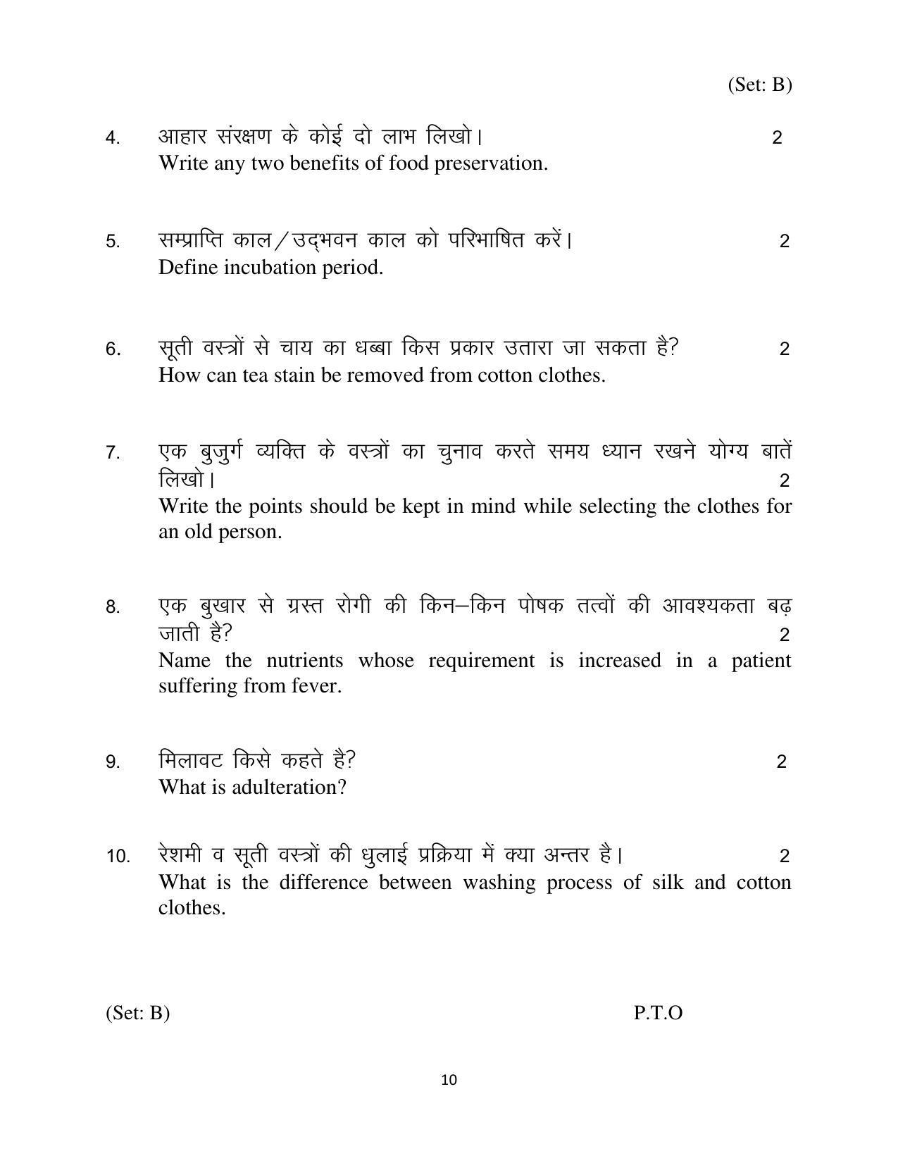 Haryana Board Class 12 Home Science Code B Sample Papers - Page 10