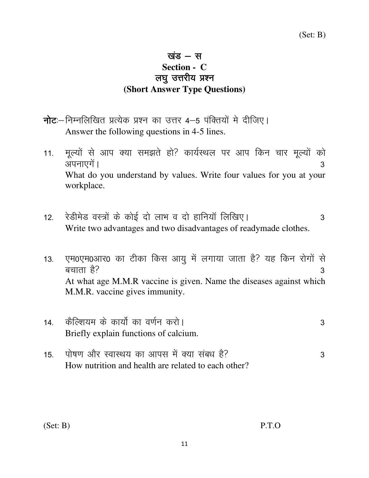 Haryana Board Class 12 Home Science Code B Sample Papers - Page 11