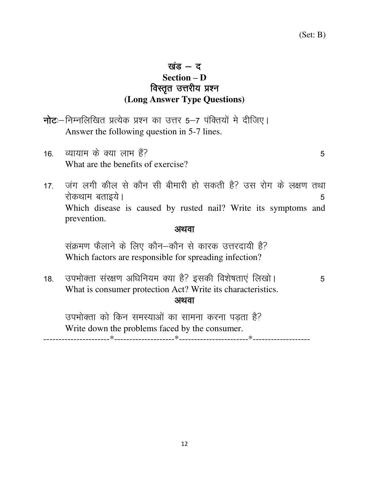 Haryana Board Class 12 Home Science Code B Sample Papers - Page 12