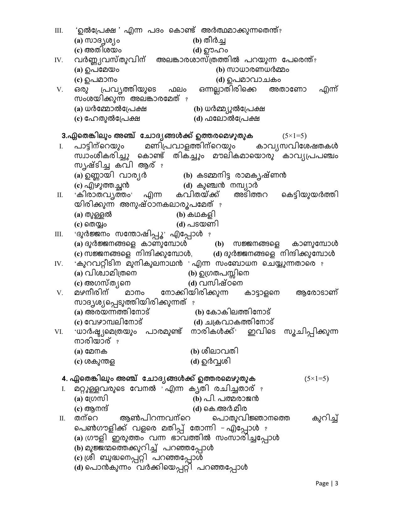 CBSE Class 12 Malayalam Sample Paper 2023 - Page 3