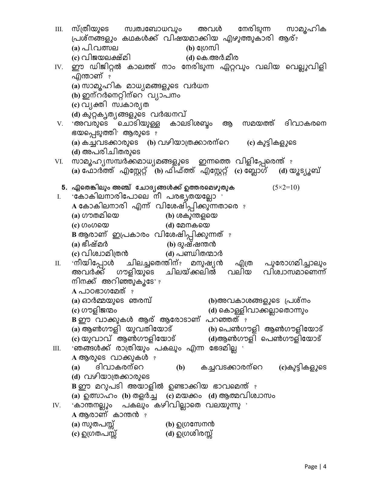 CBSE Class 12 Malayalam Sample Paper 2023 - Page 4