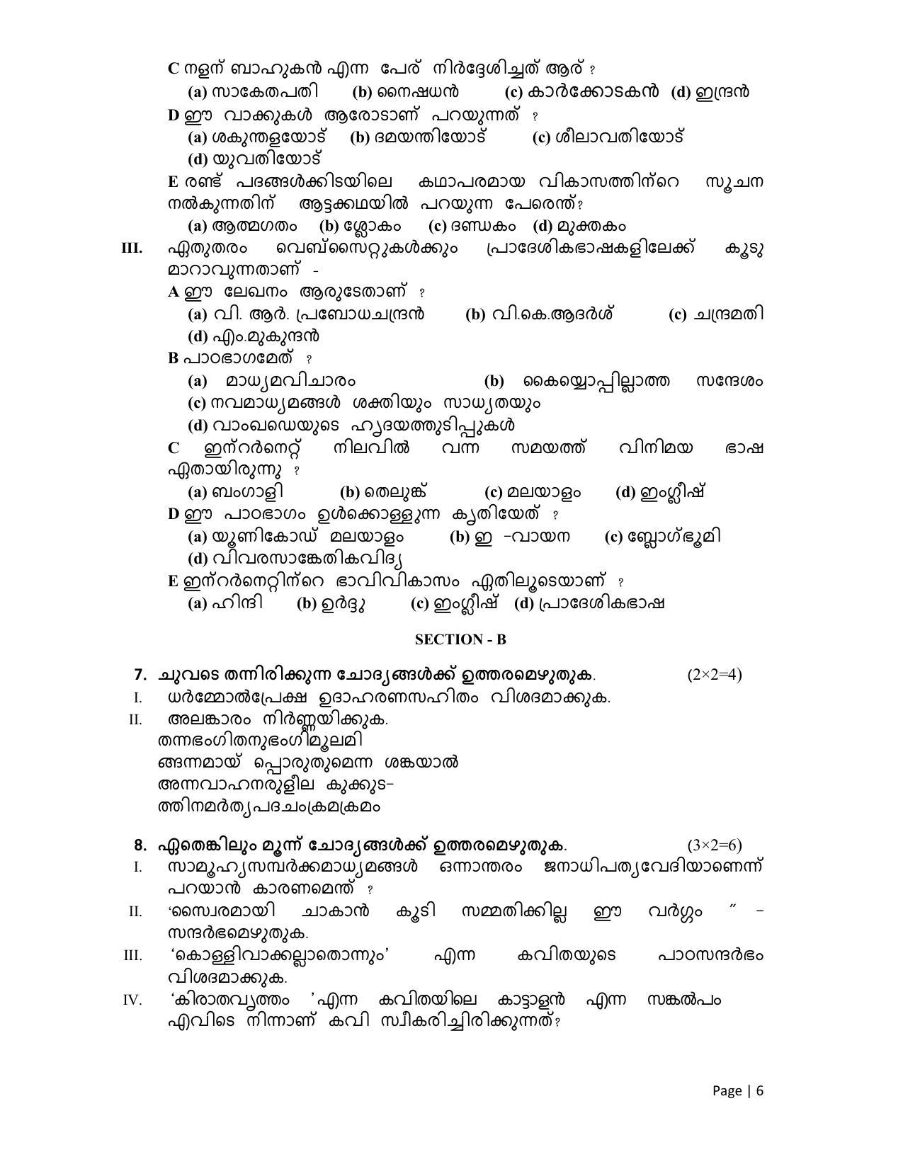 CBSE Class 12 Malayalam Sample Paper 2023 - Page 6