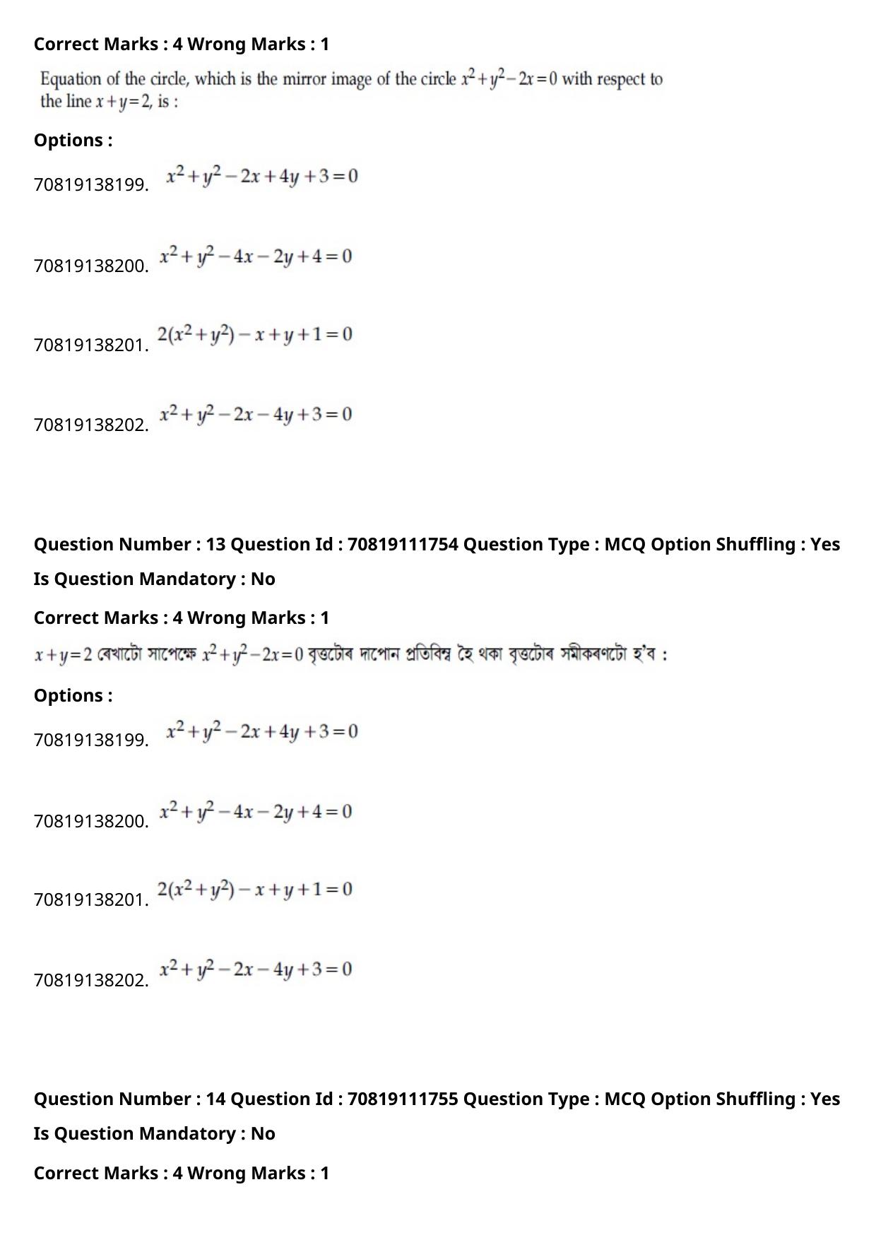 JEE Mains 2021: B Planning Assamese	 (Shift 2) 23-02-2021 Question Paper - Page 15