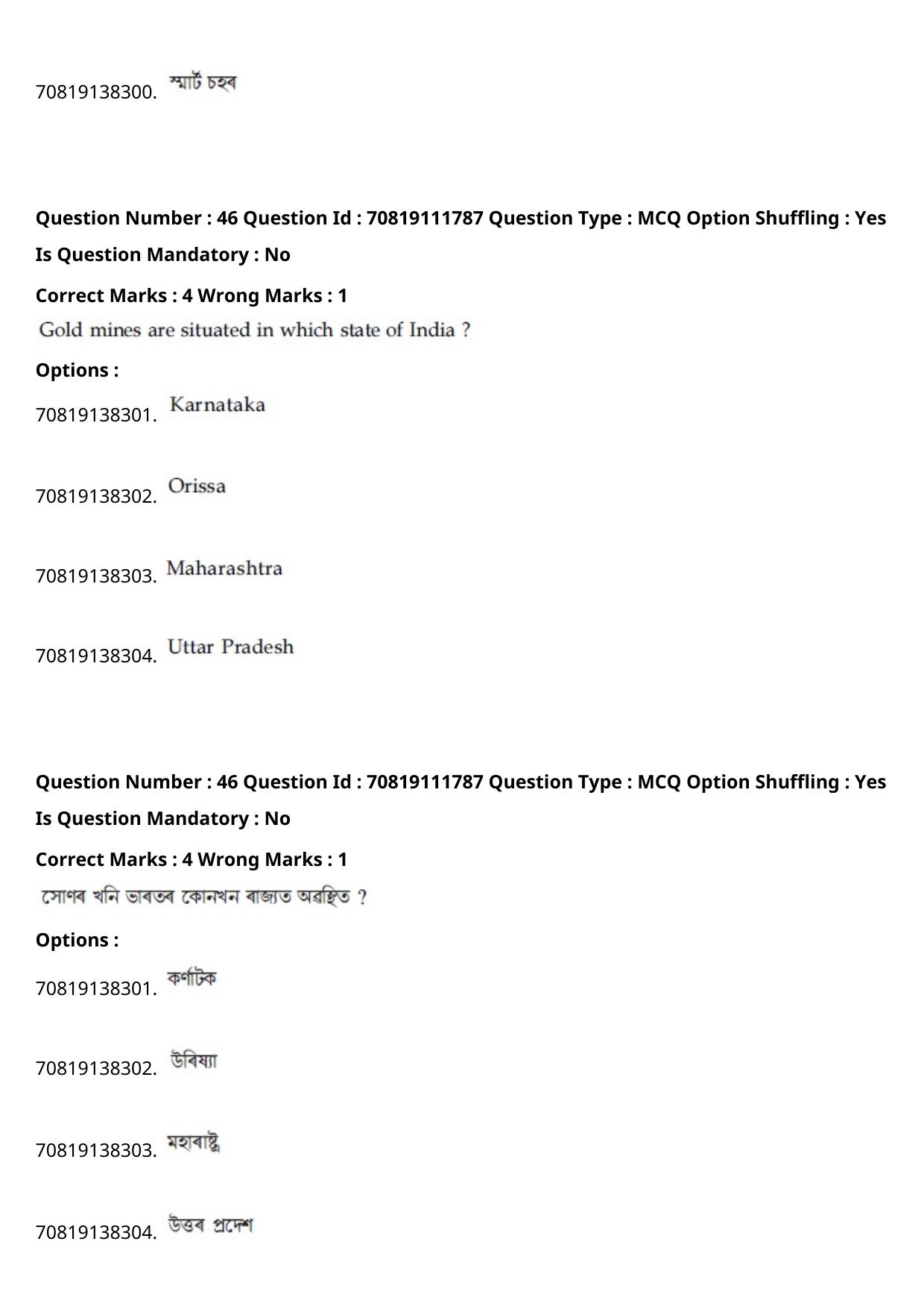 JEE Mains 2021: B Planning Assamese	 (Shift 2) 23-02-2021 Question Paper - Page 51