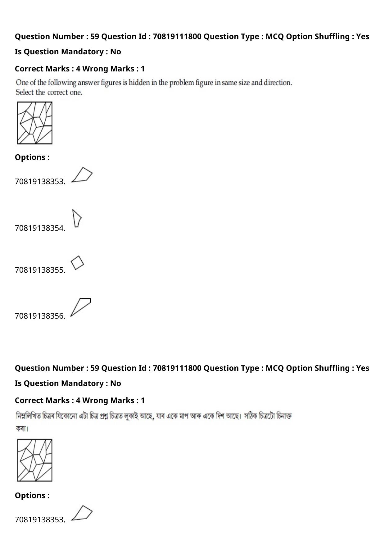 JEE Mains 2021: B Planning Assamese	 (Shift 2) 23-02-2021 Question Paper - Page 69