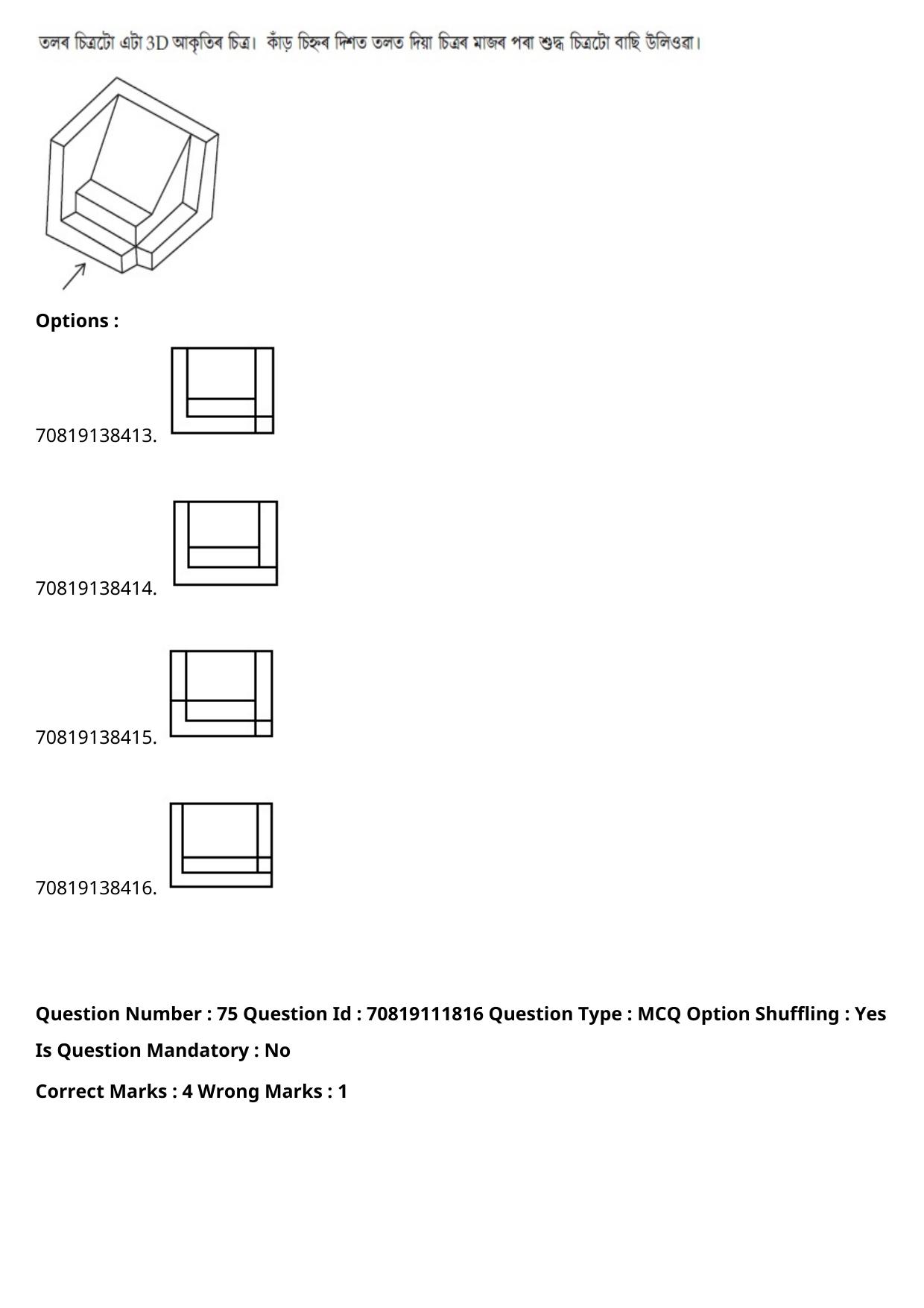 JEE Mains 2021: B Planning Assamese	 (Shift 2) 23-02-2021 Question Paper - Page 101
