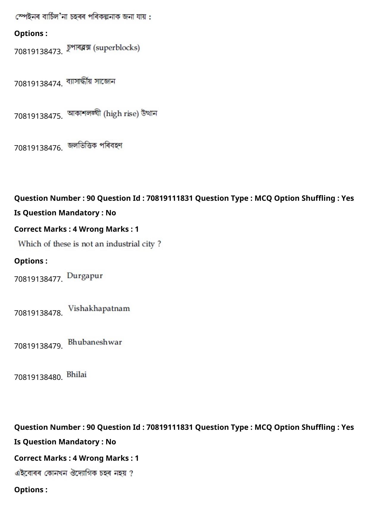JEE Mains 2021: B Planning Assamese	 (Shift 2) 23-02-2021 Question Paper - Page 121