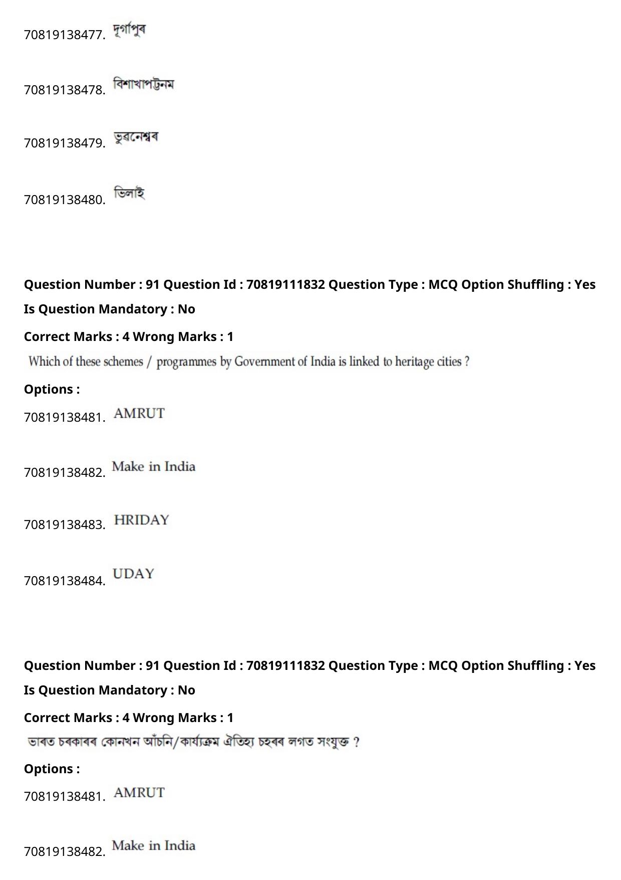 JEE Mains 2021: B Planning Assamese	 (Shift 2) 23-02-2021 Question Paper - Page 122