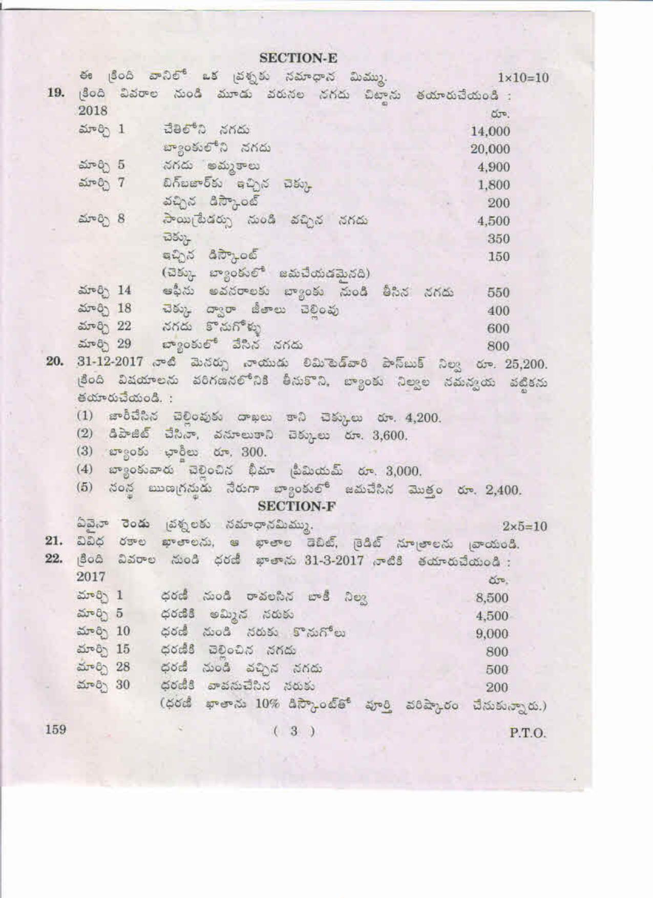AP Inter 1st Year Commerce-I (TM) May-2019-General Question Paper - Page 3