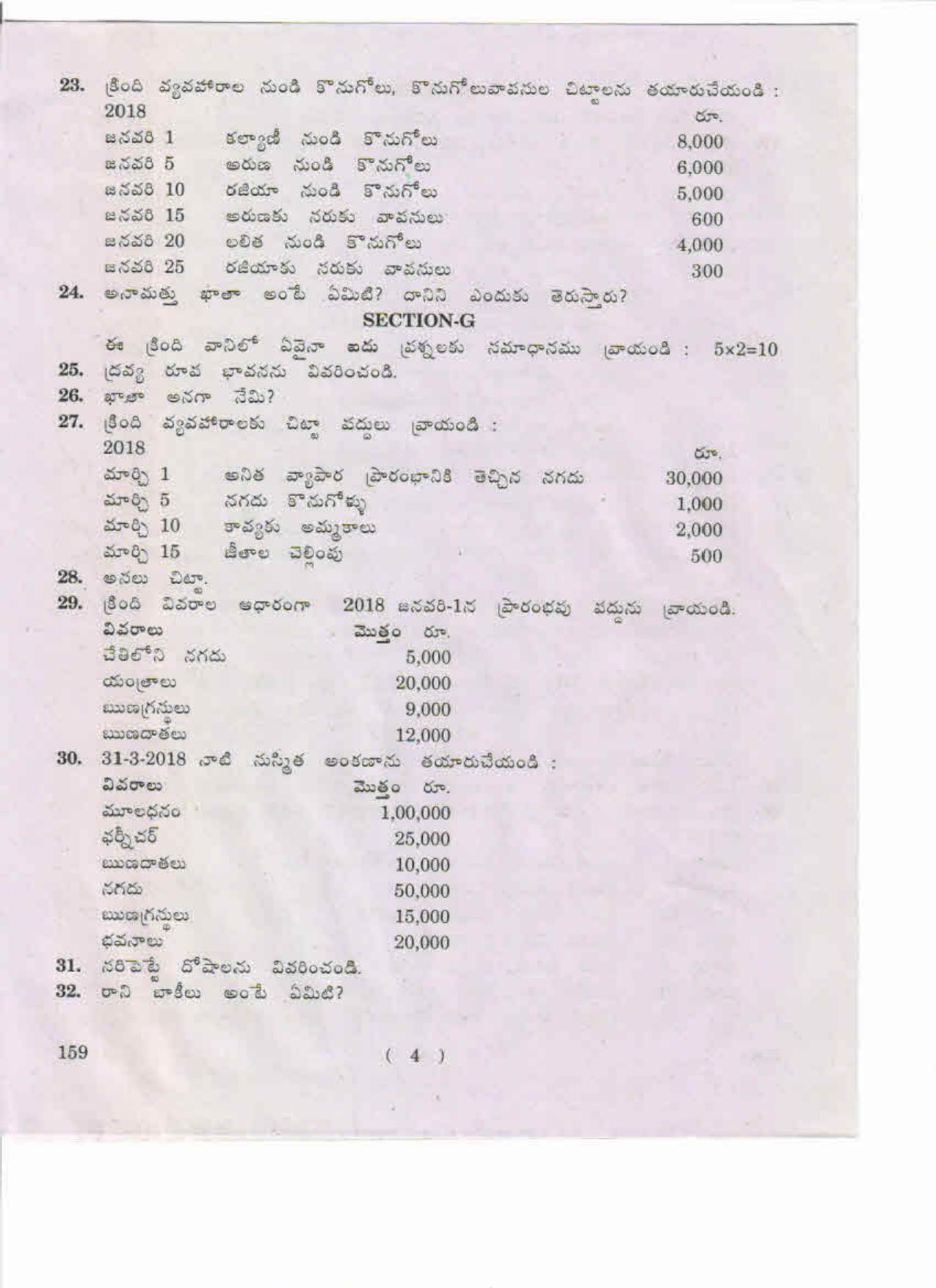 AP Inter 1st Year Commerce-I (TM) May-2019-General Question Paper - Page 4