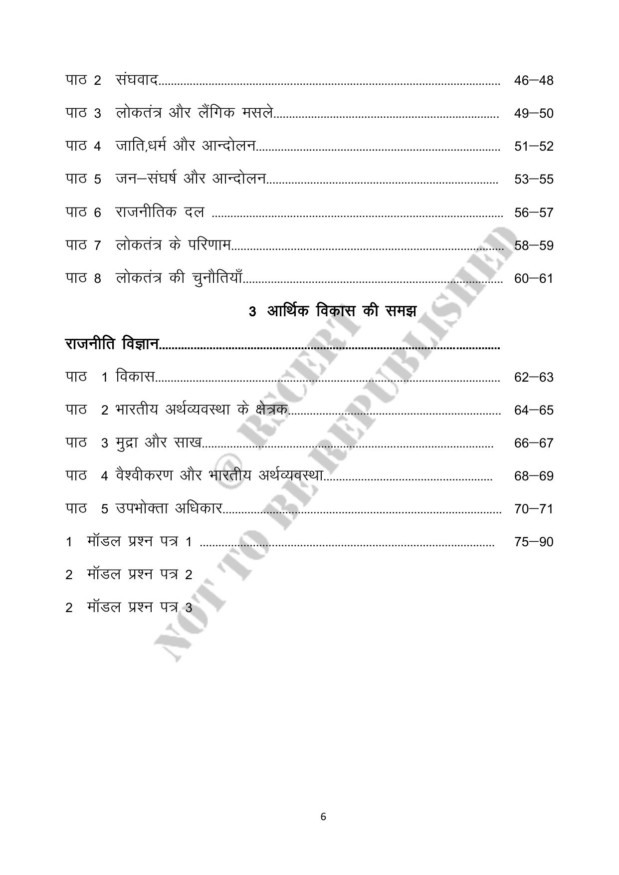 RBSE 2023 Class 10 SST Question Bank - Page 6