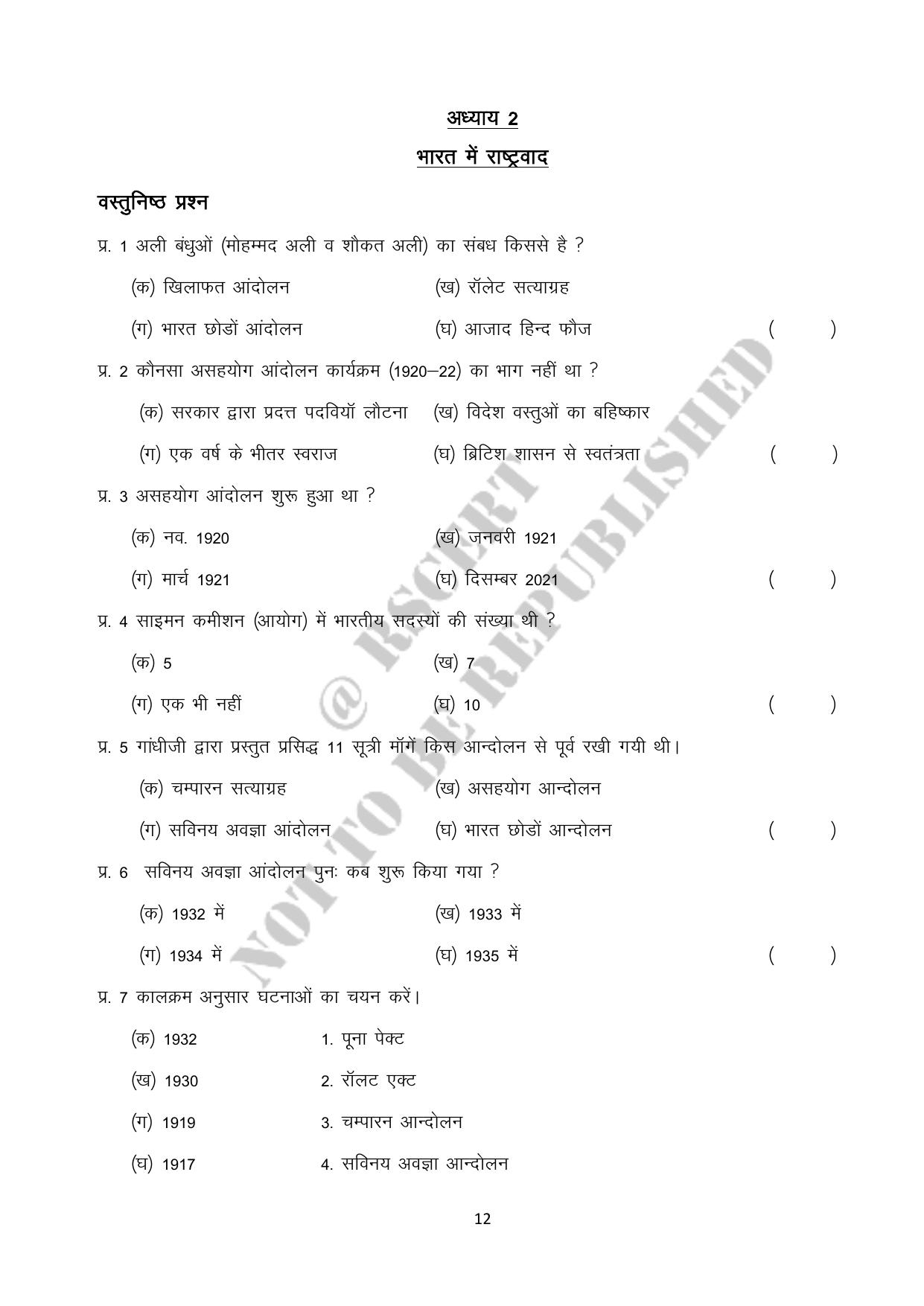 RBSE 2023 Class 10 SST Question Bank - Page 12