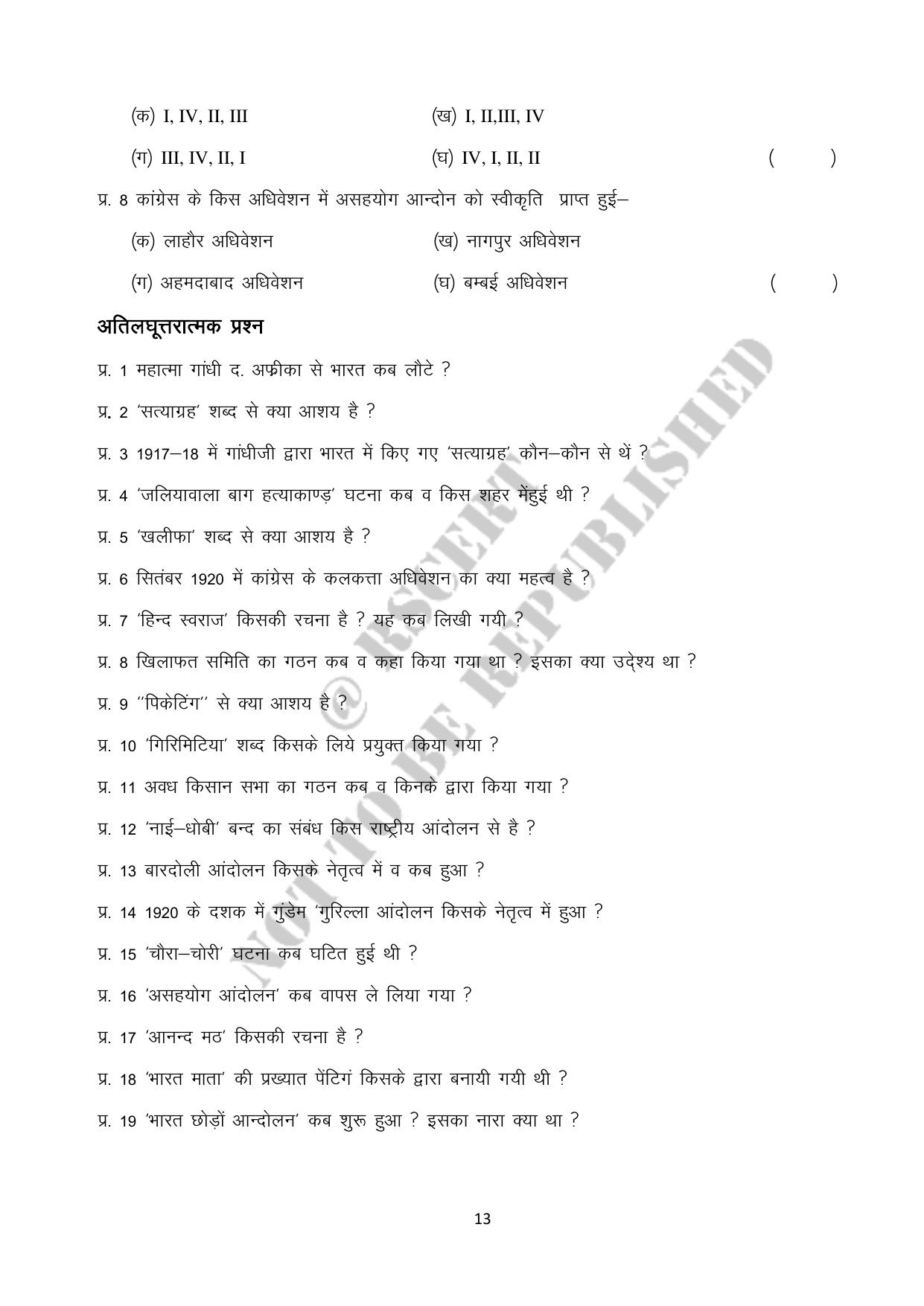 RBSE 2023 Class 10 SST Question Bank - Page 13