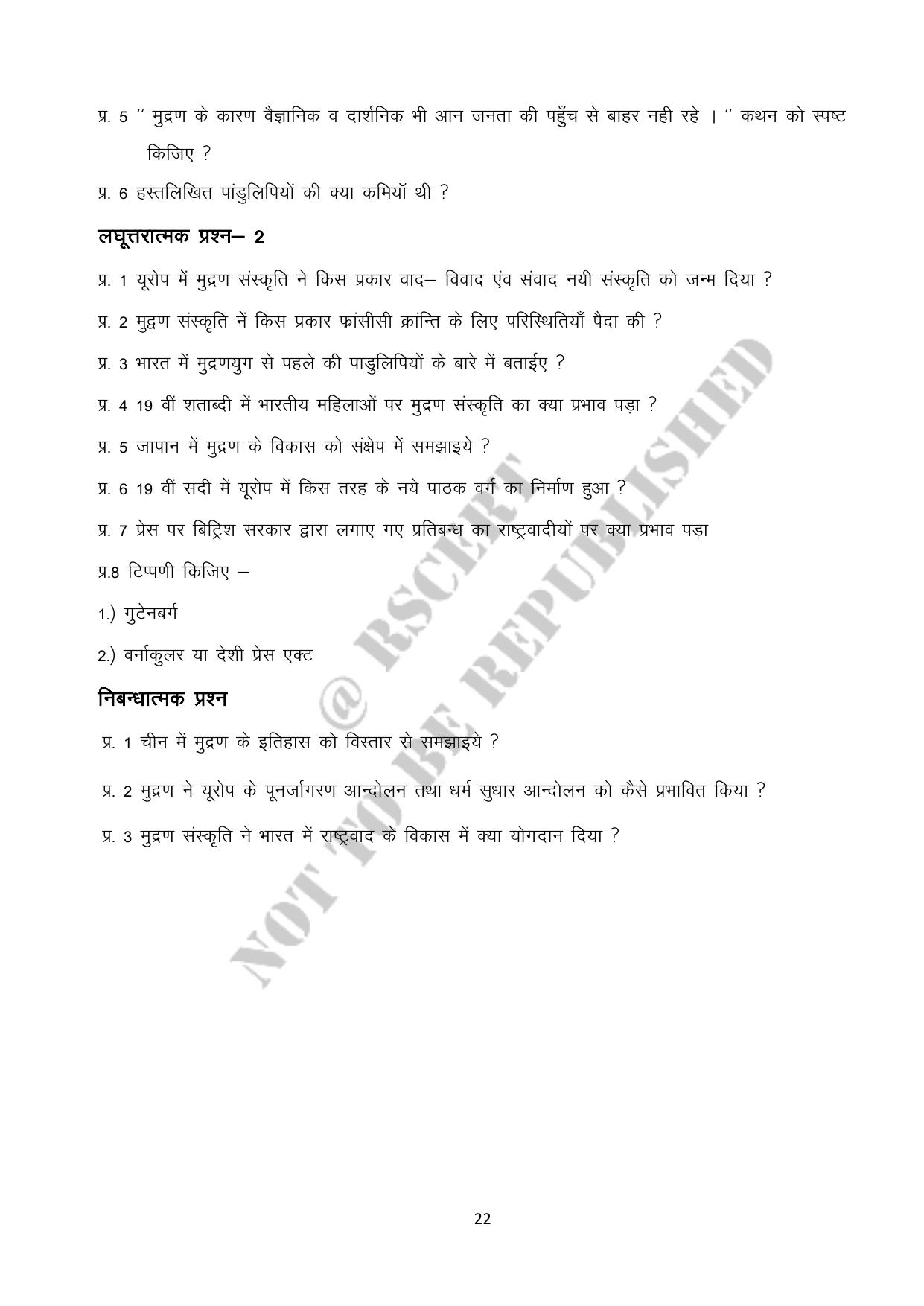 RBSE 2023 Class 10 SST Question Bank - Page 22