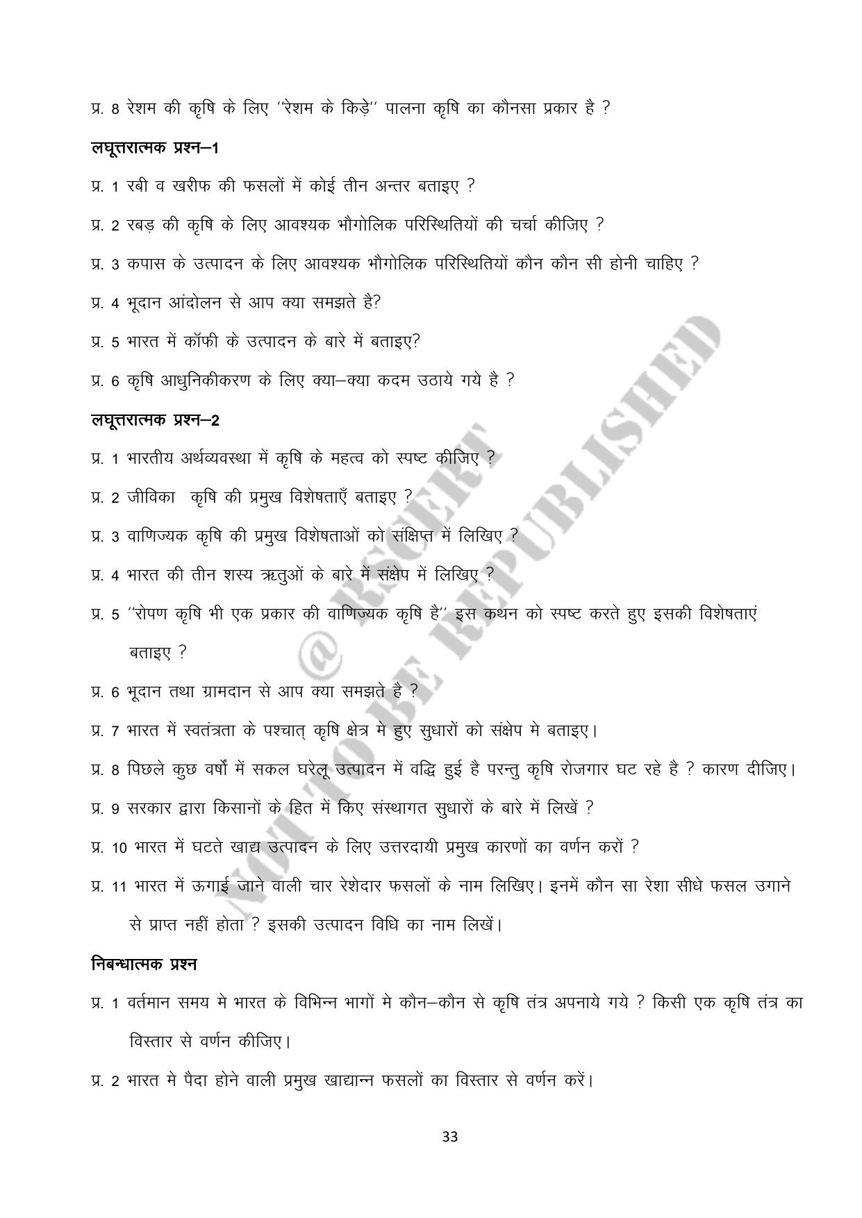 RBSE 2023 Class 10 SST Question Bank - Page 33