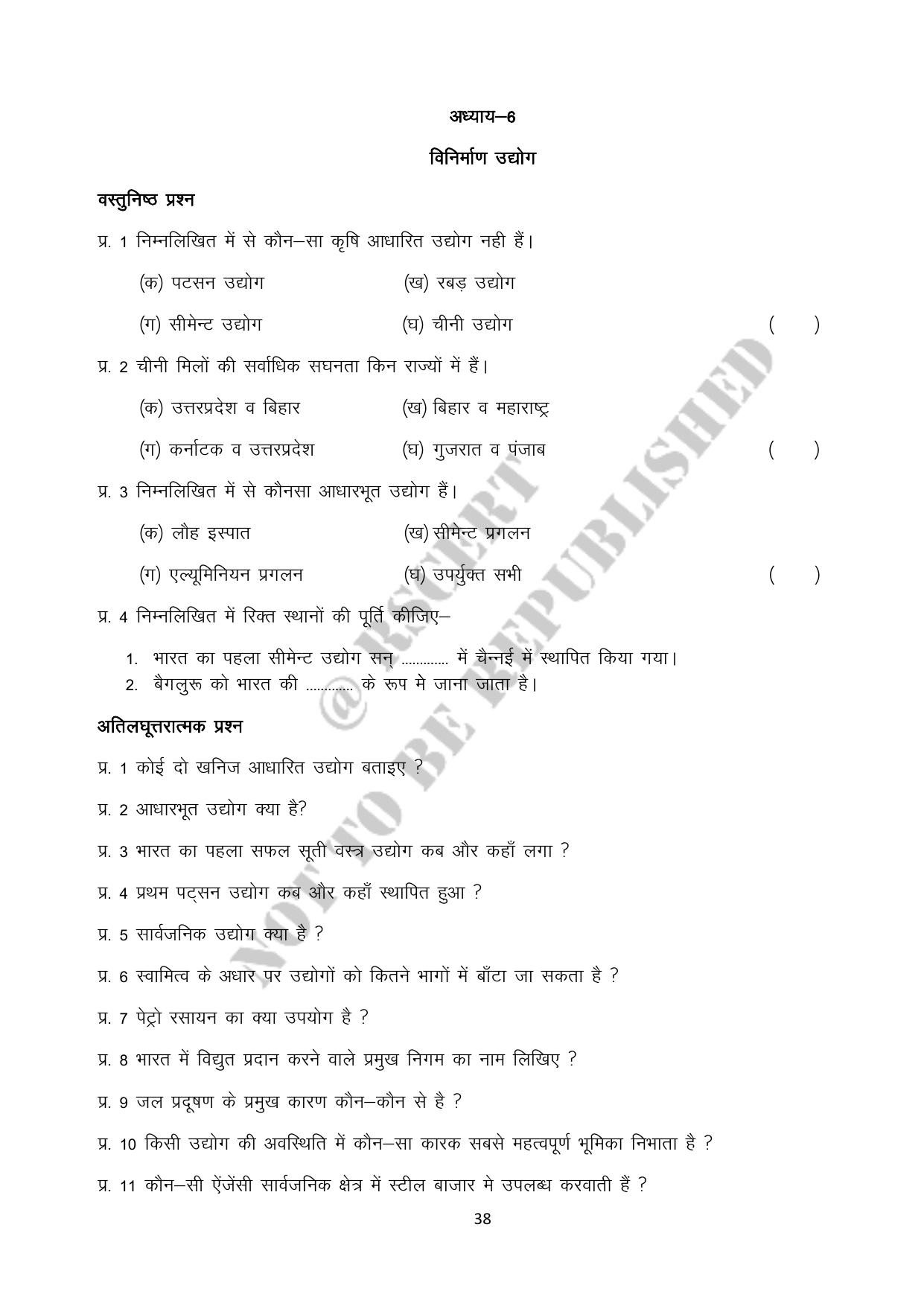 RBSE 2023 Class 10 SST Question Bank - Page 38