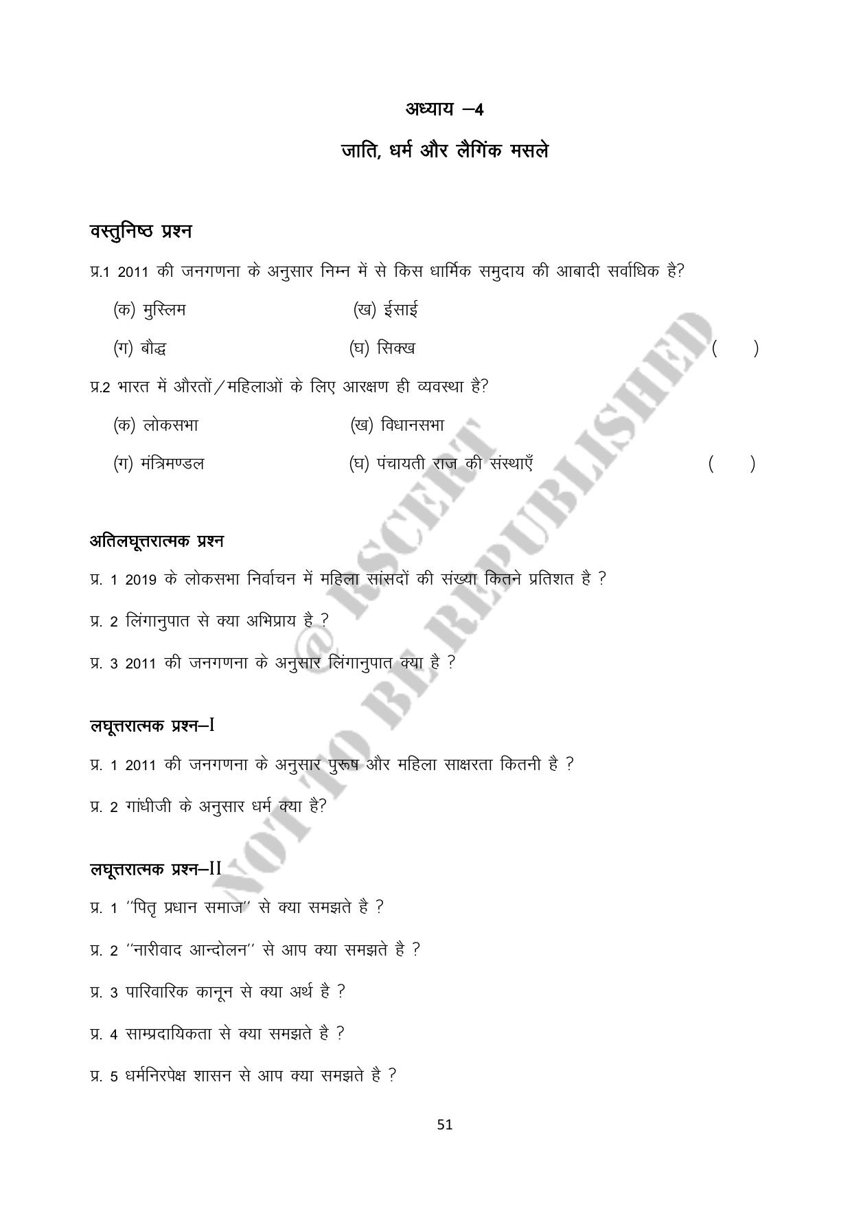 RBSE 2023 Class 10 SST Question Bank - Page 51