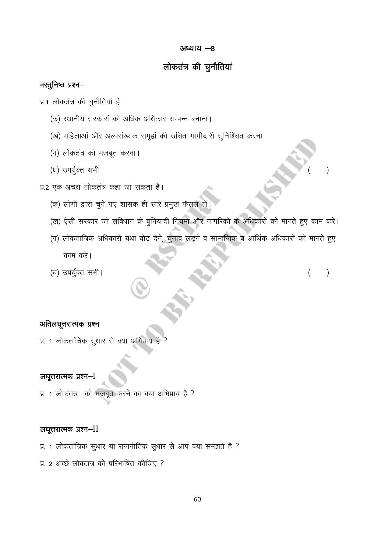 RBSE 2023 Class 10 SST Question Bank - Page 60
