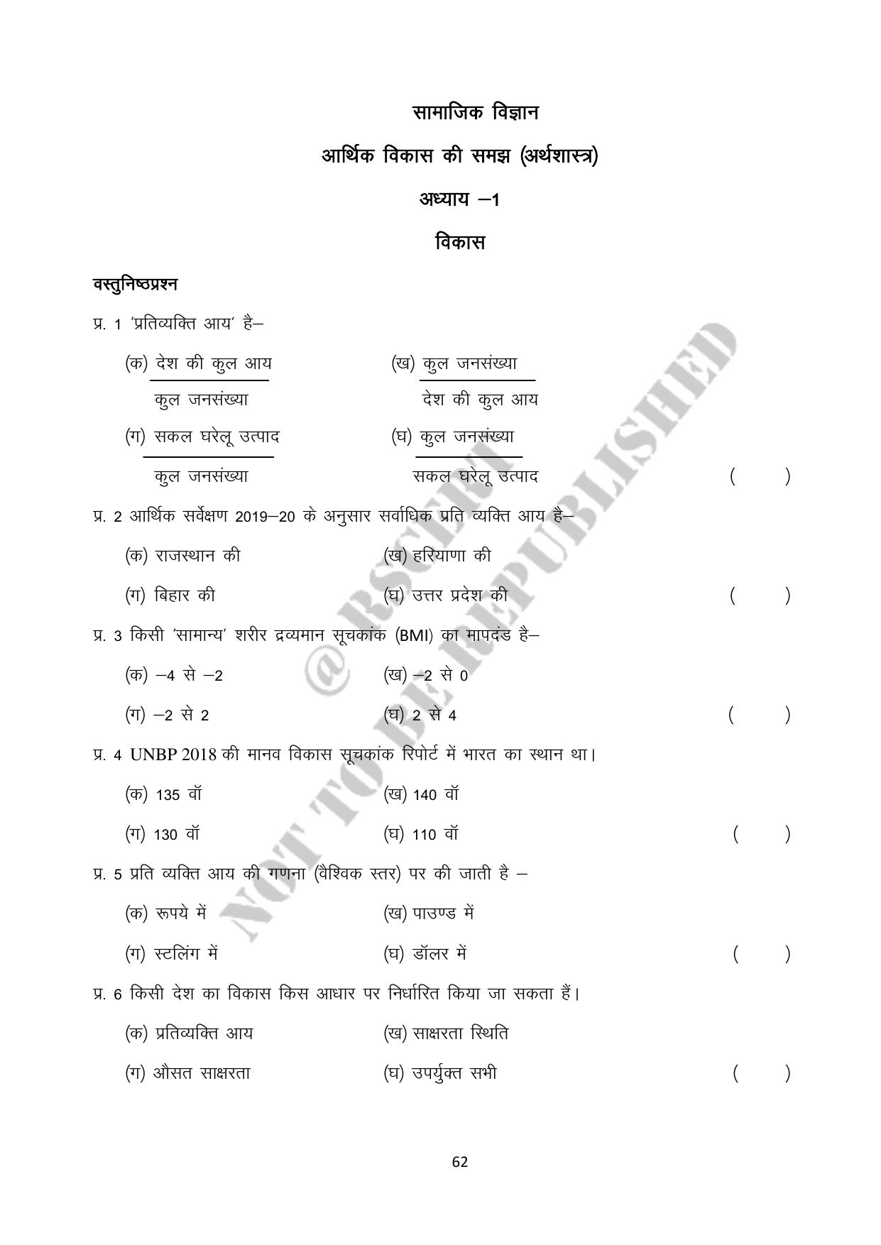 RBSE 2023 Class 10 SST Question Bank - Page 62
