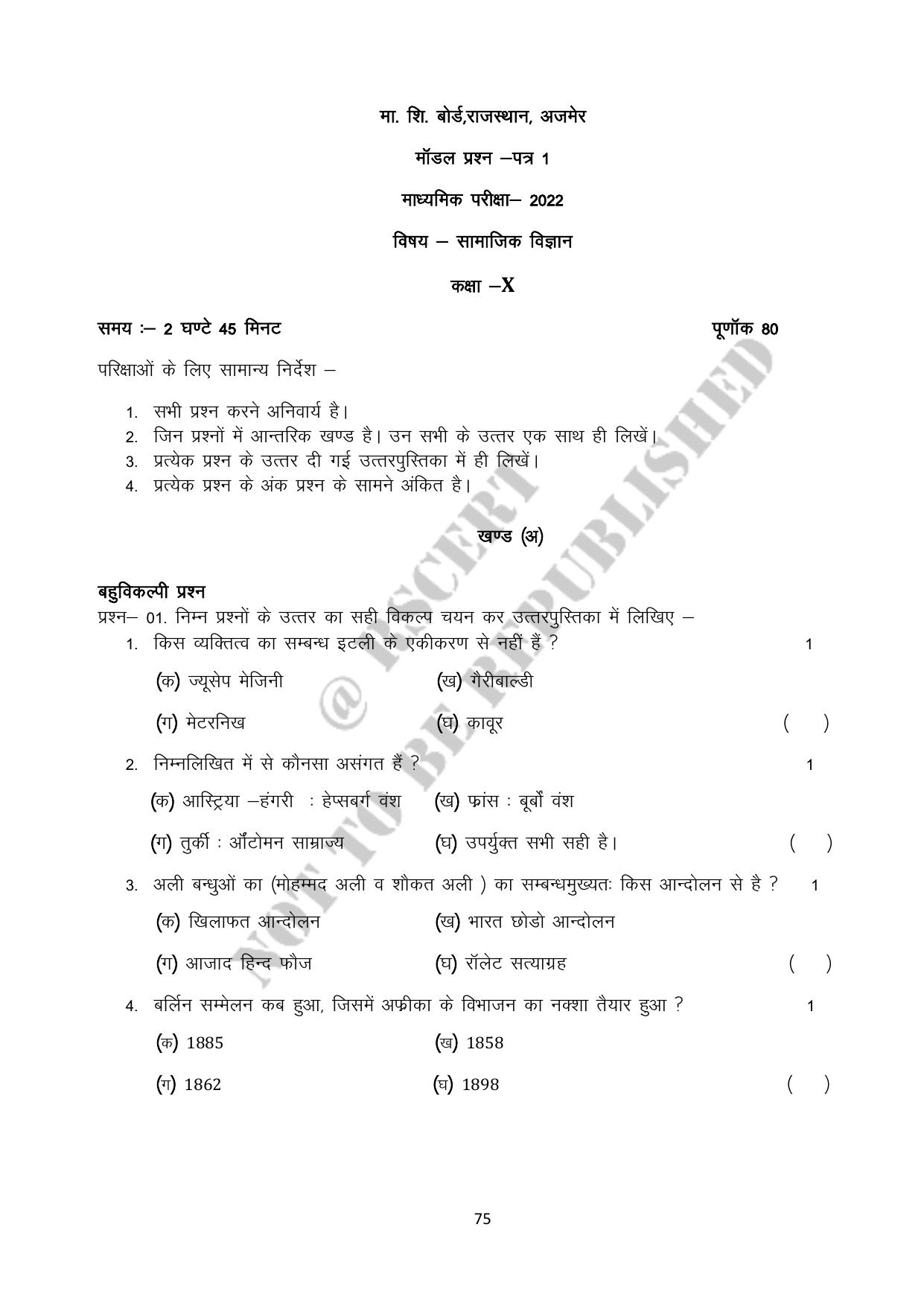 RBSE 2023 Class 10 SST Question Bank - Page 75