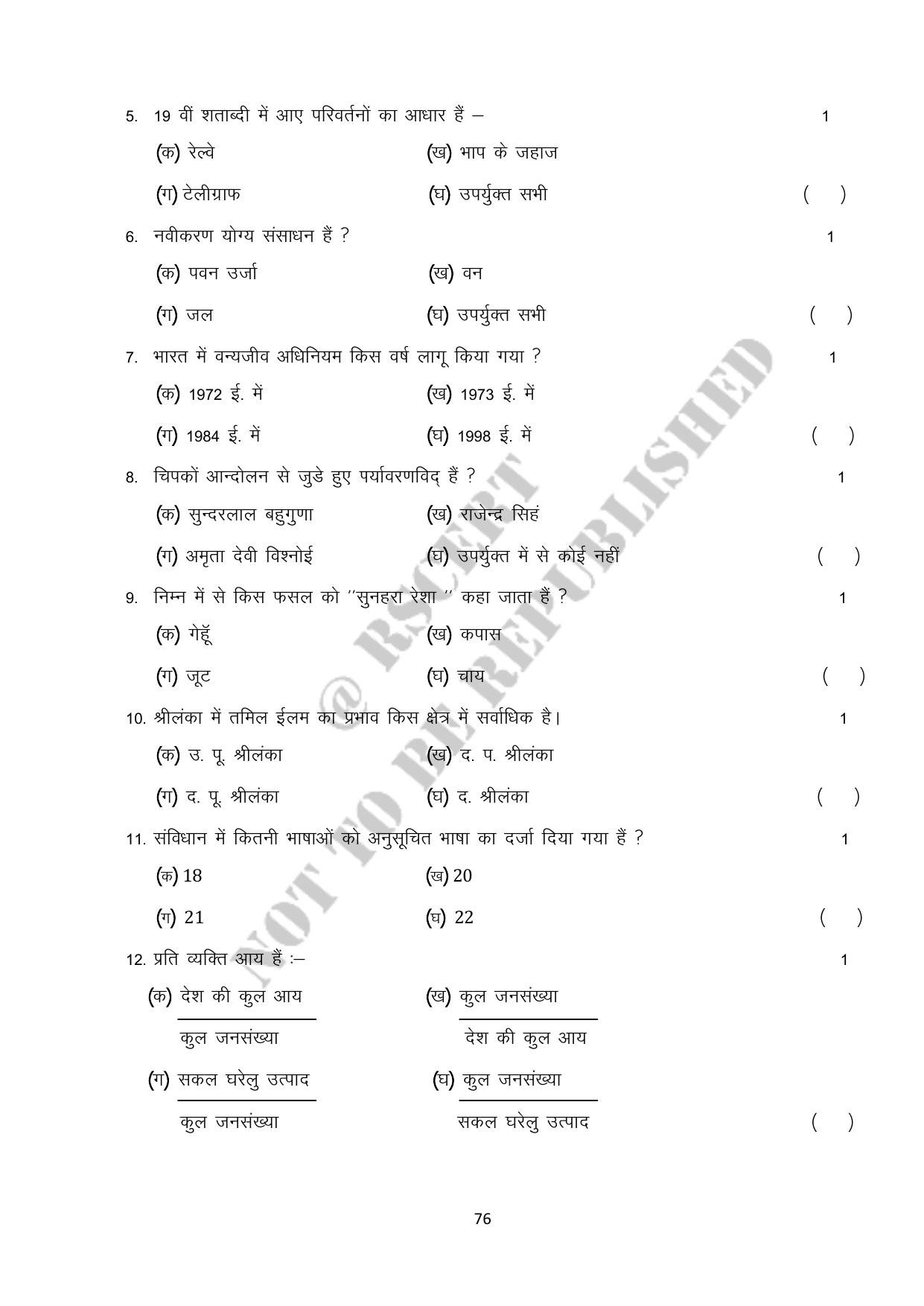 RBSE 2023 Class 10 SST Question Bank - Page 76