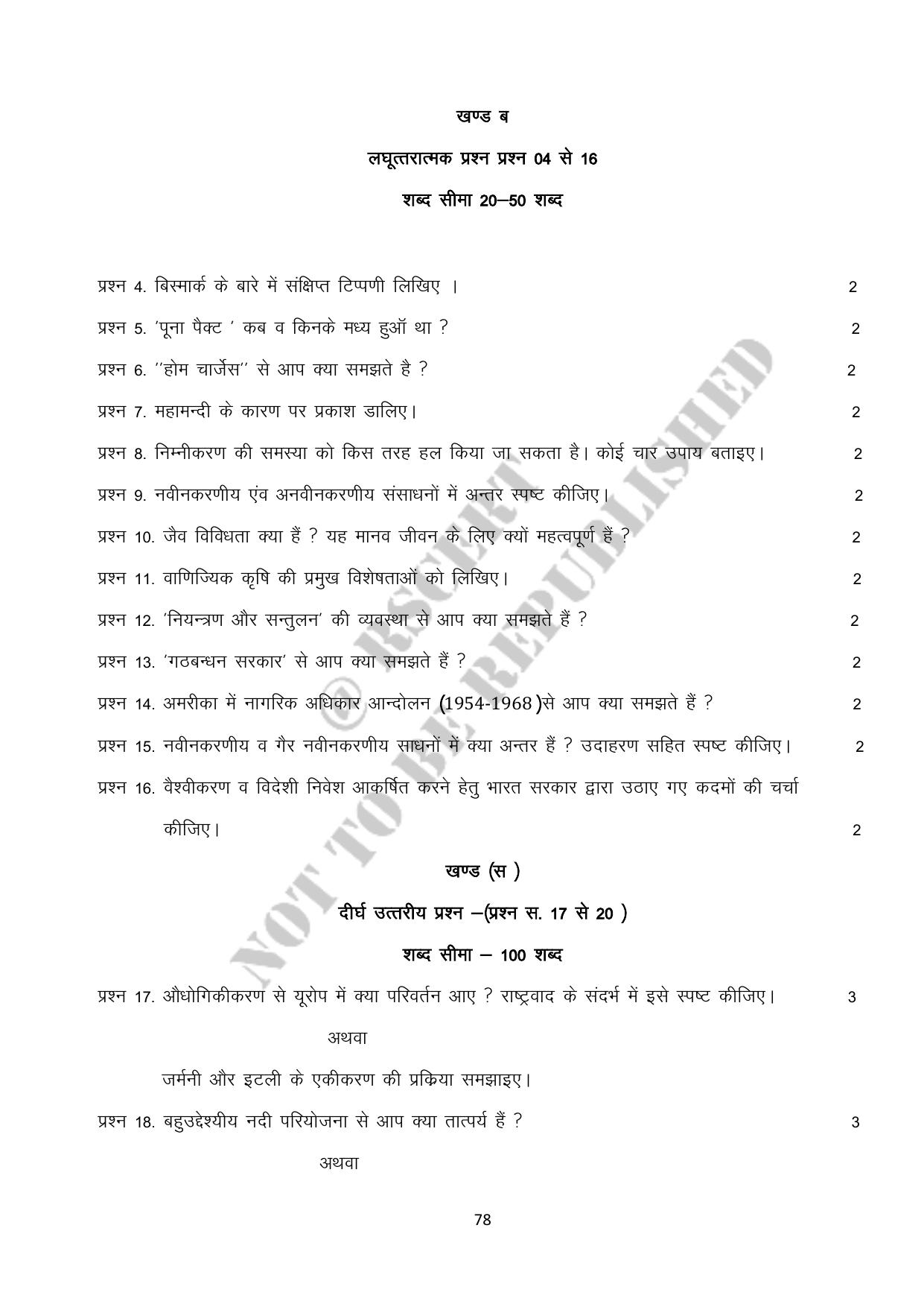 RBSE 2023 Class 10 SST Question Bank - Page 78