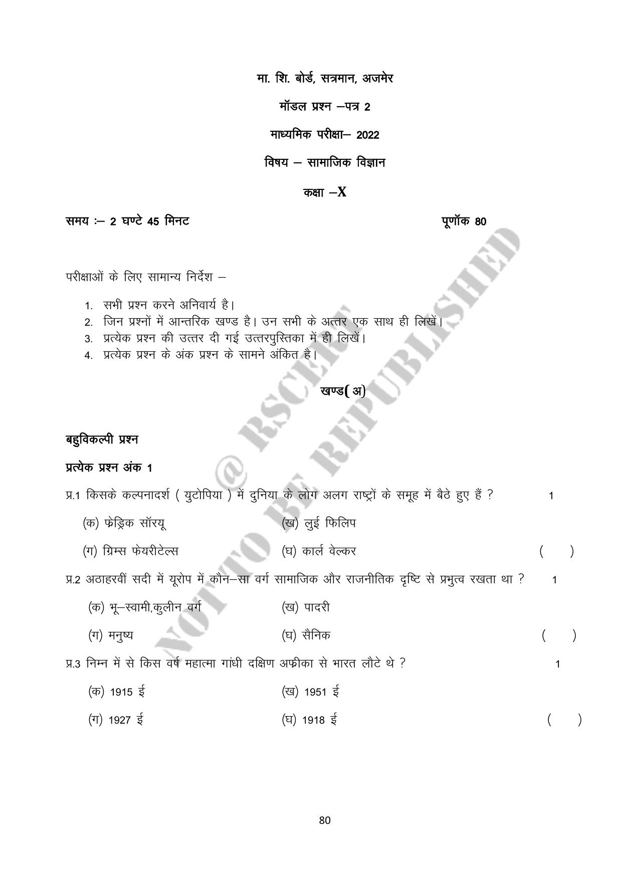 RBSE 2023 Class 10 SST Question Bank - Page 80