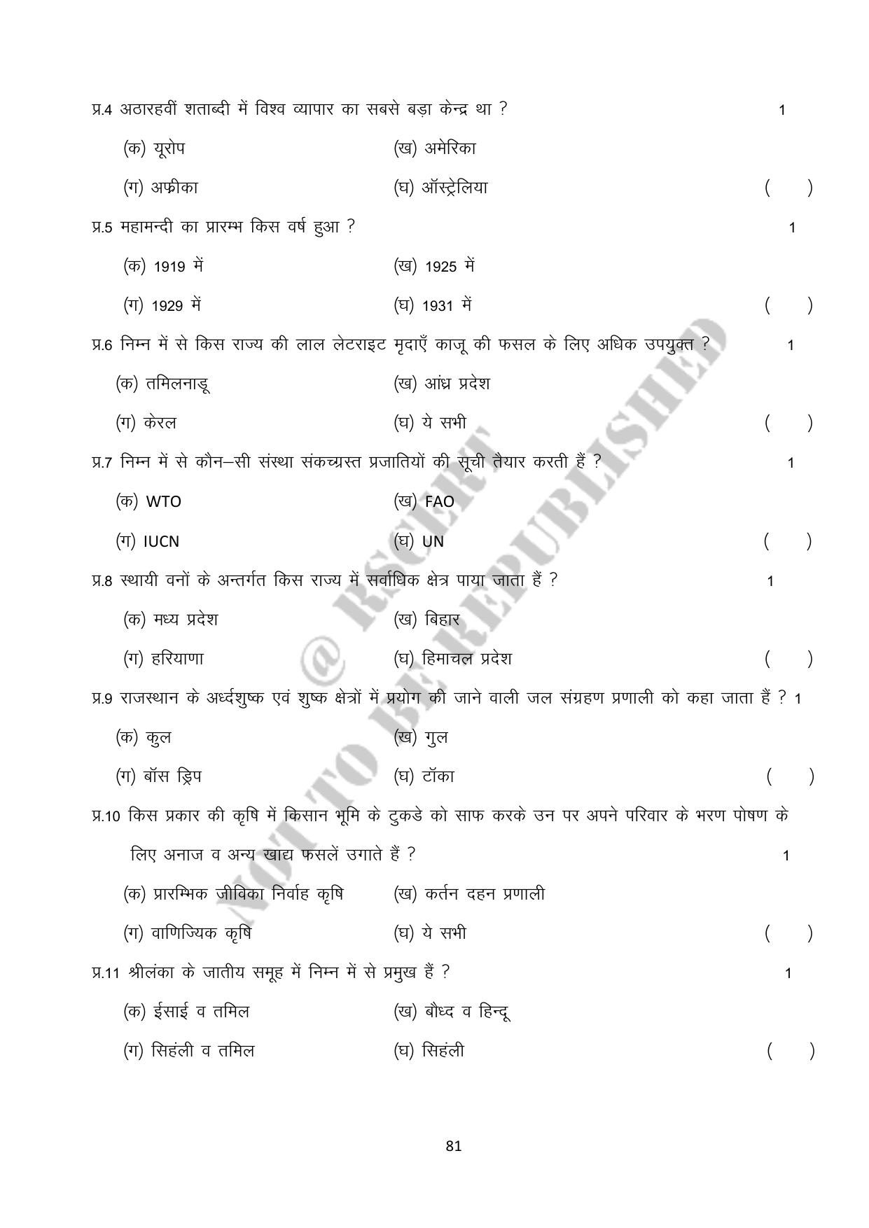 RBSE 2023 Class 10 SST Question Bank - Page 81