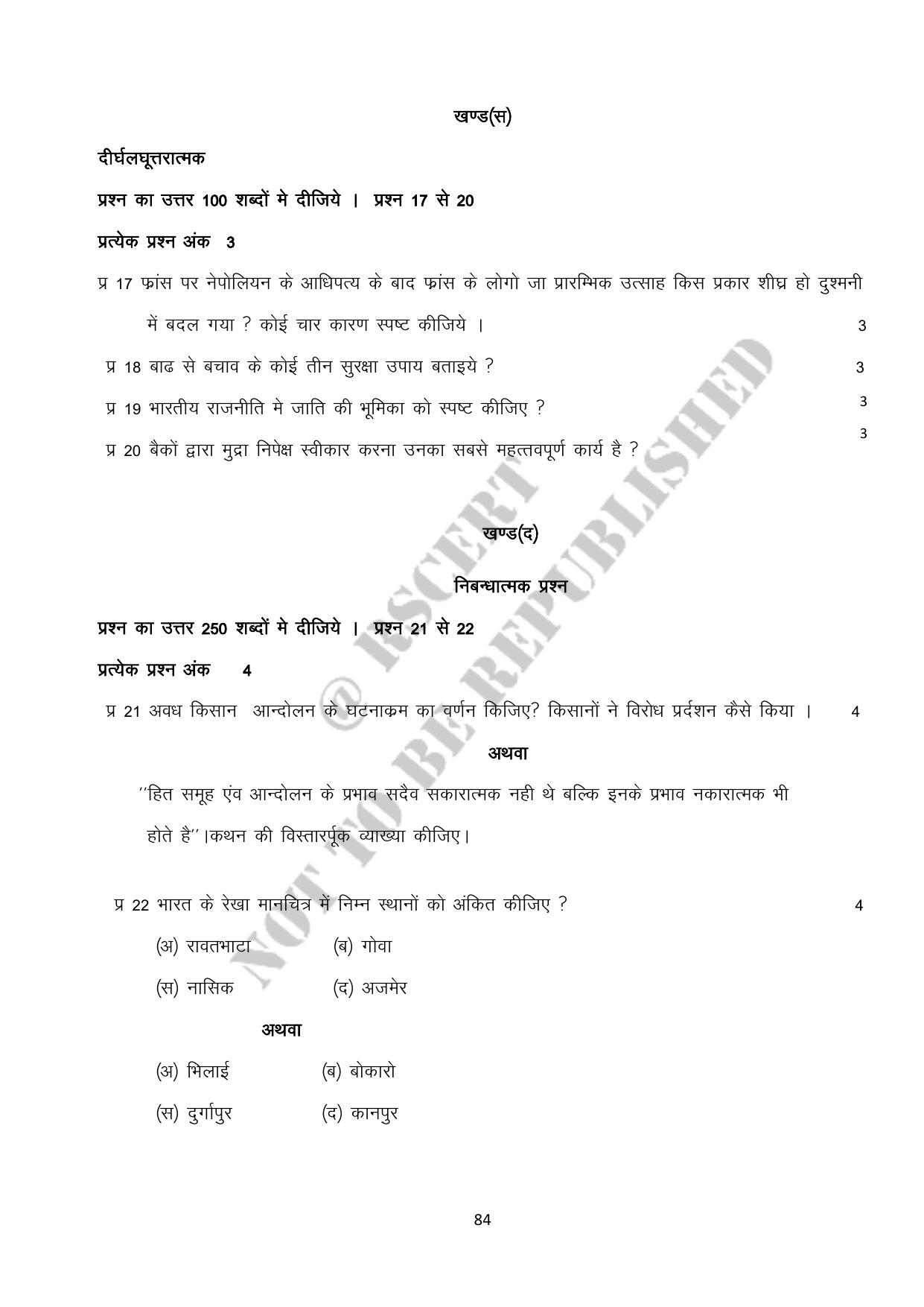 RBSE 2023 Class 10 SST Question Bank - Page 84