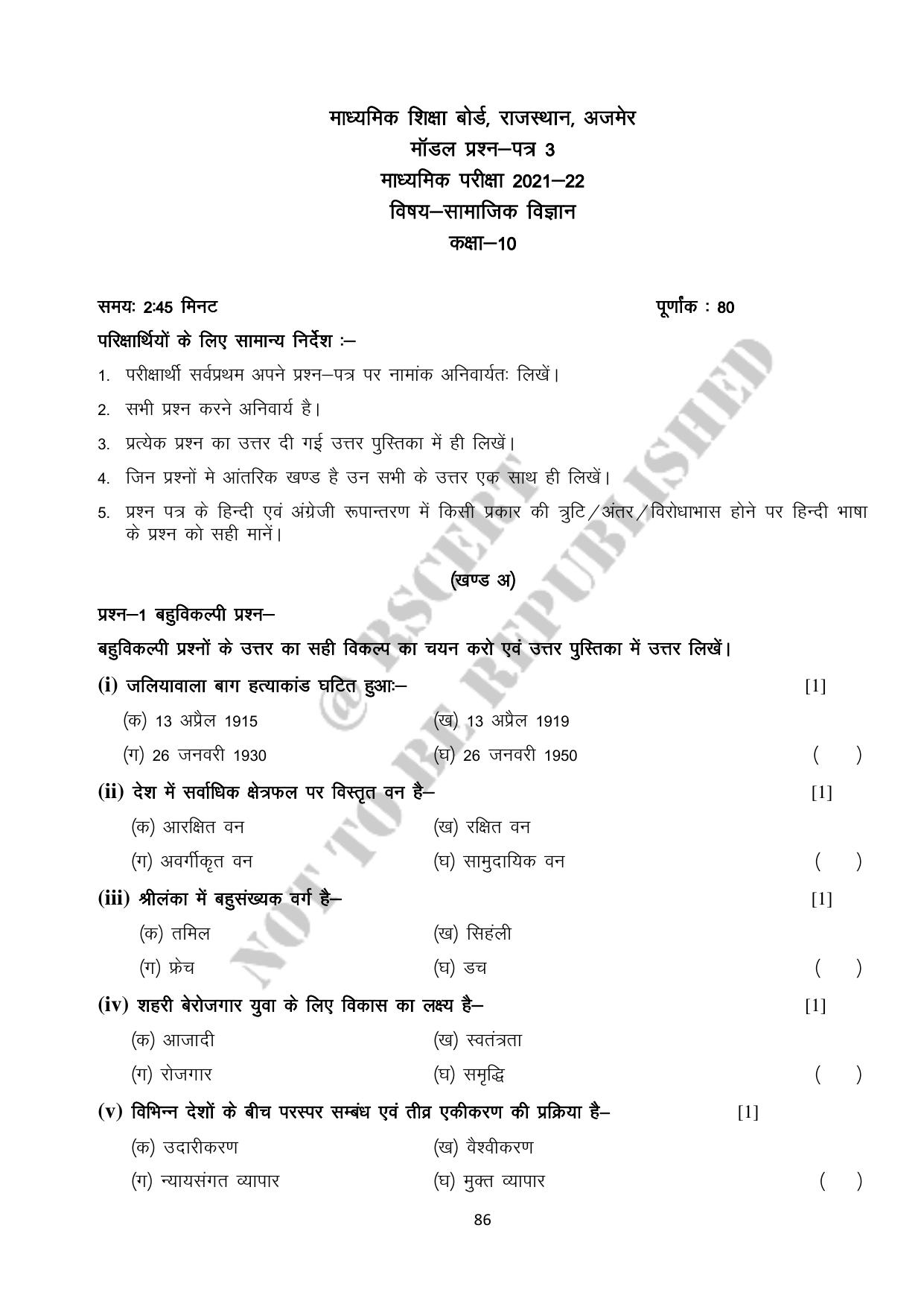 RBSE 2023 Class 10 SST Question Bank - Page 86
