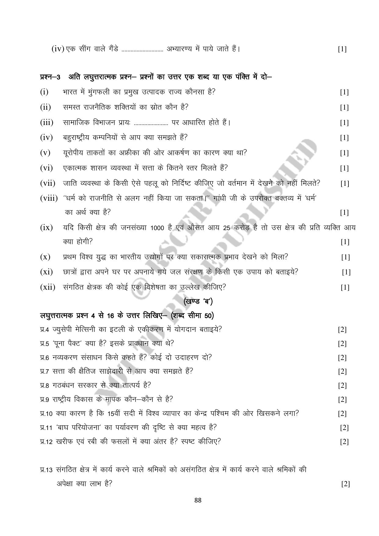 RBSE 2023 Class 10 SST Question Bank - Page 88