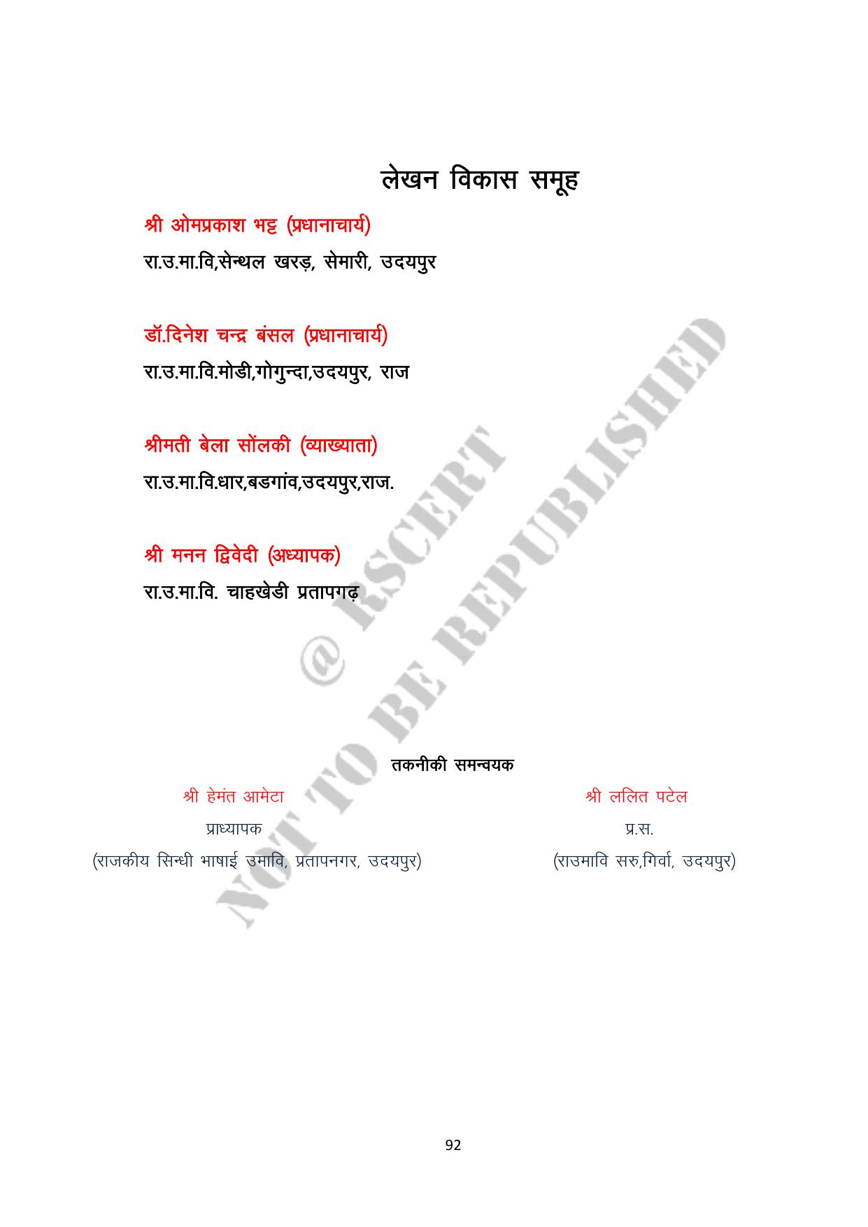 RBSE 2023 Class 10 SST Question Bank - Page 92