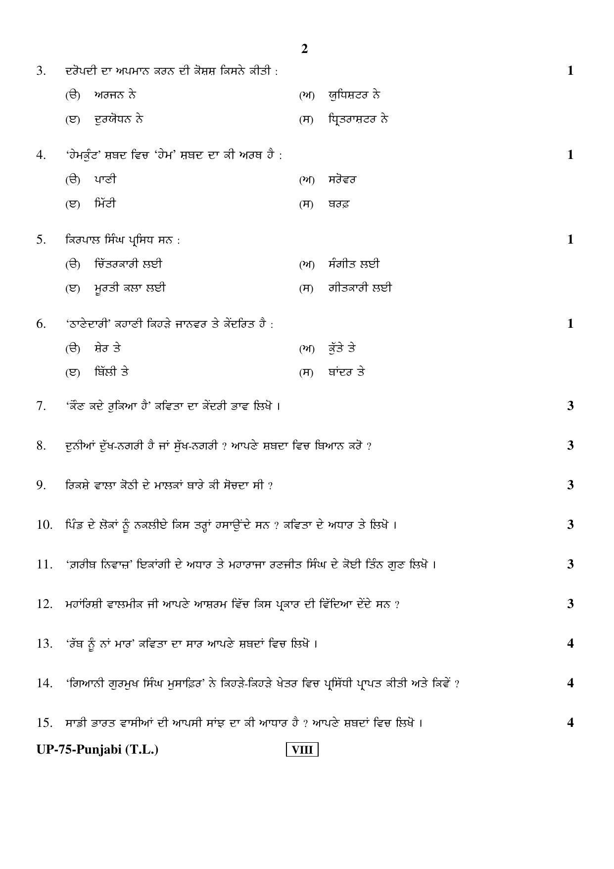 RBSE Class 8 2017 Punjabi Question Paper  - Page 2