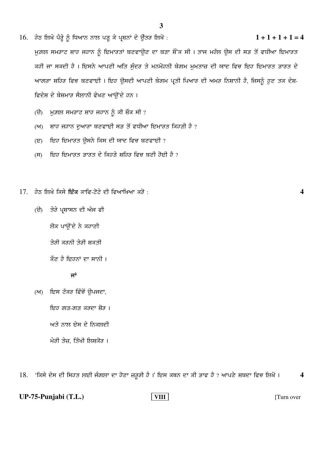 RBSE Class 8 2017 Punjabi Question Paper  - Page 3