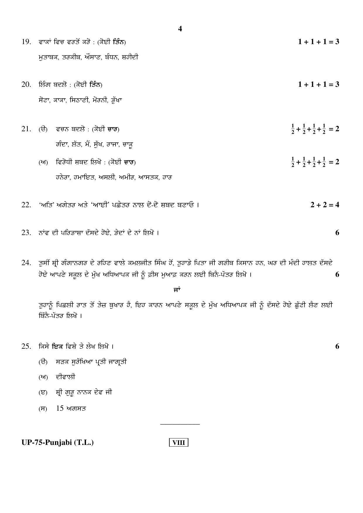 RBSE Class 8 2017 Punjabi Question Paper  - Page 4