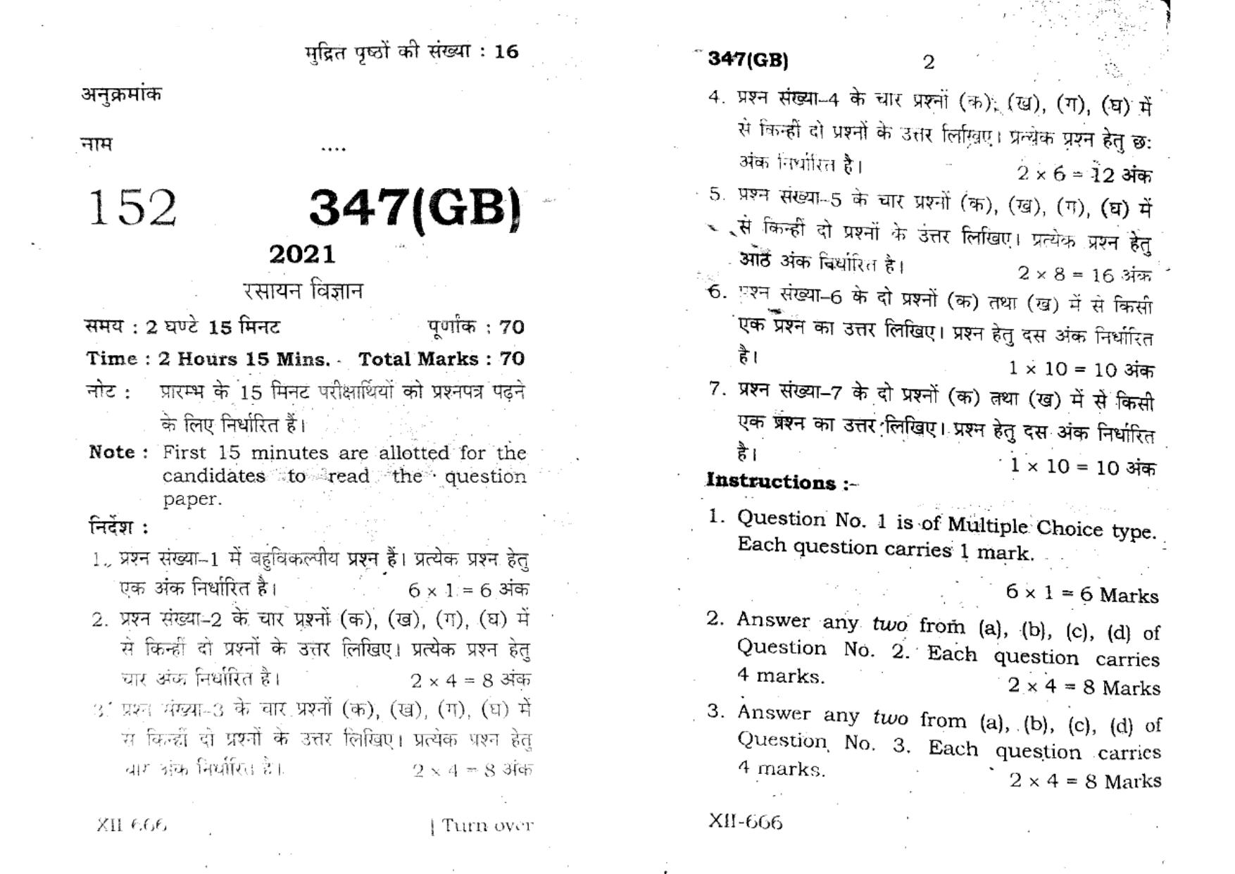 UP Board Previous Year Question Paper Class 12 Rasayan Vigyan (347 GB) – 2021 - Page 1
