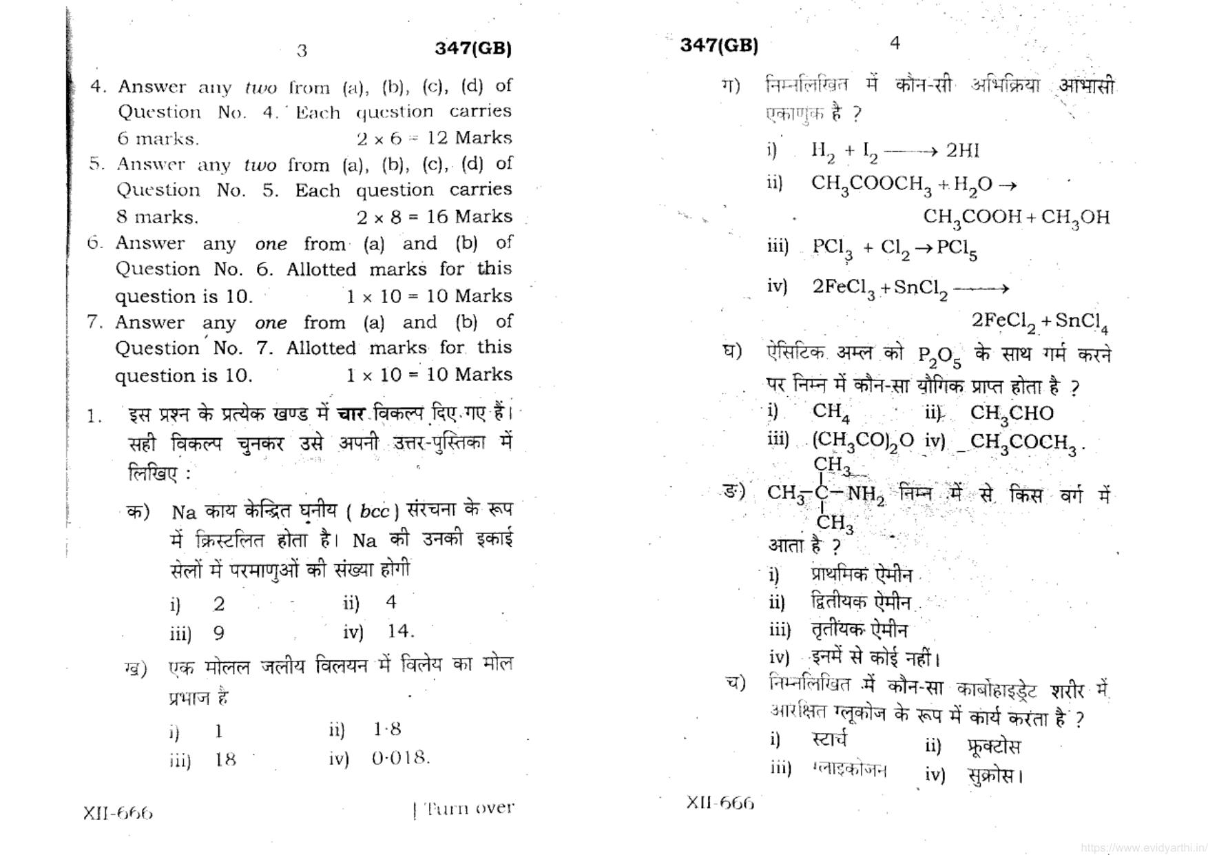 UP Board Previous Year Question Paper Class 12 Rasayan Vigyan (347 GB) – 2021 - Page 2