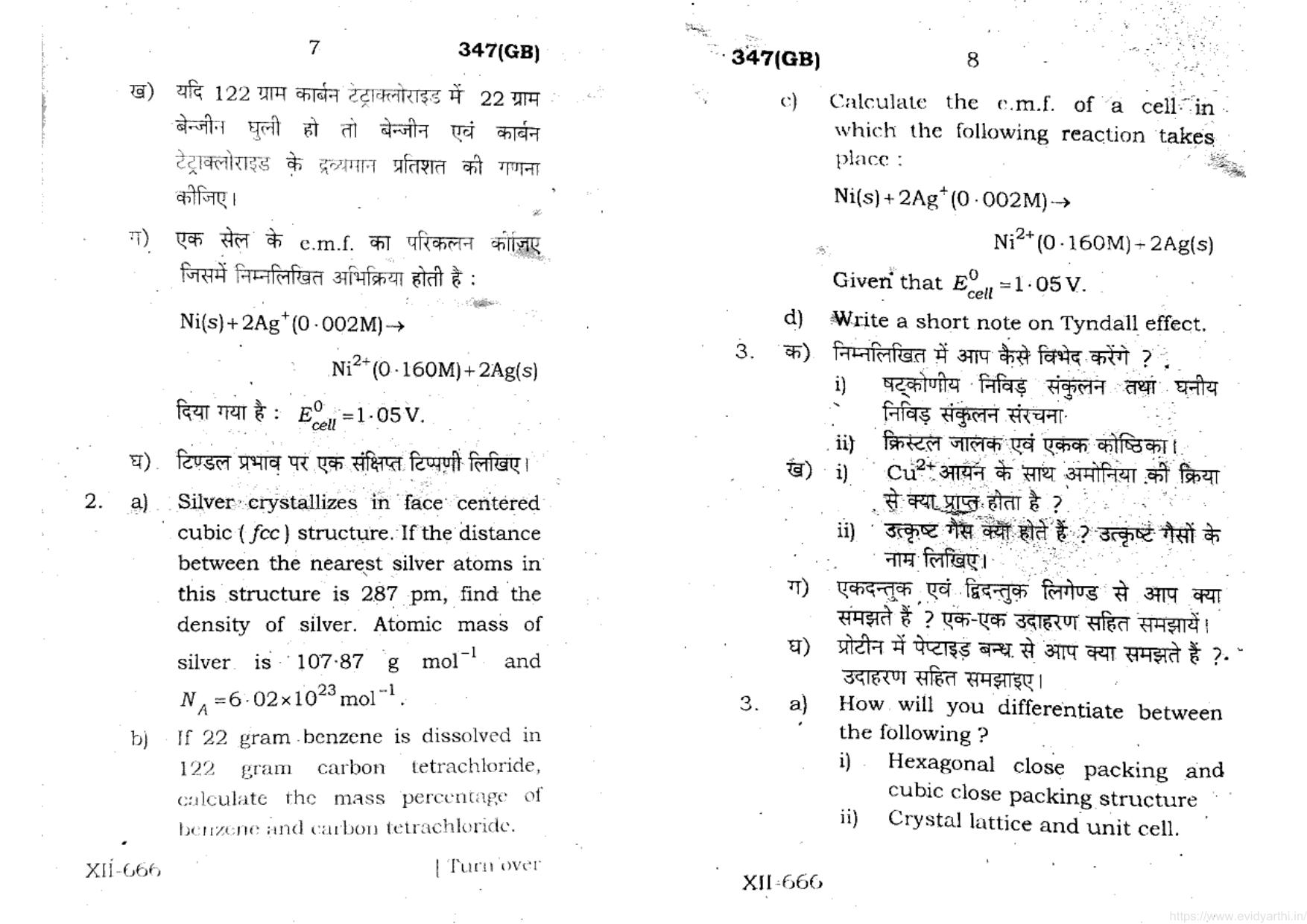 UP Board Previous Year Question Paper Class 12 Rasayan Vigyan (347 GB) – 2021 - Page 4