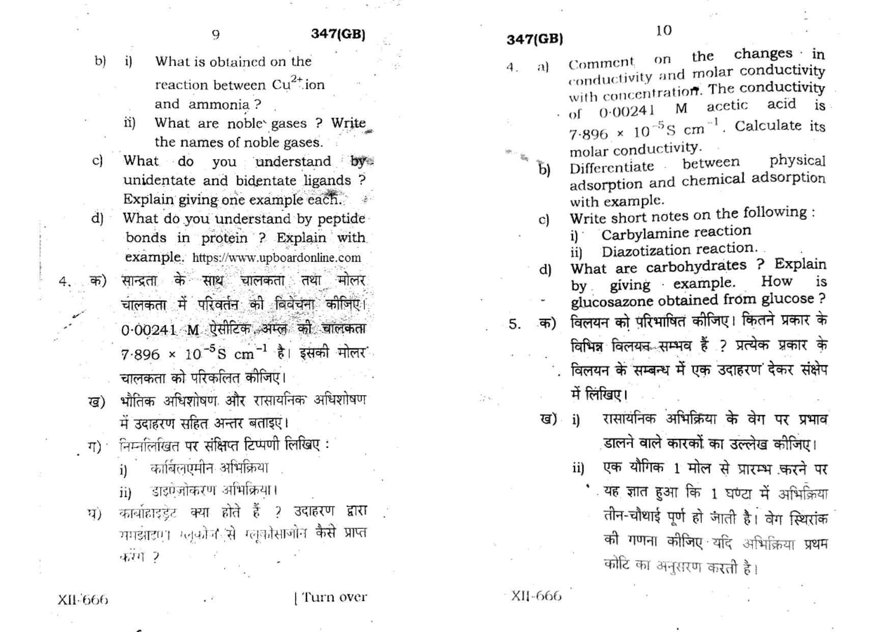 UP Board Previous Year Question Paper Class 12 Rasayan Vigyan (347 GB) – 2021 - Page 5