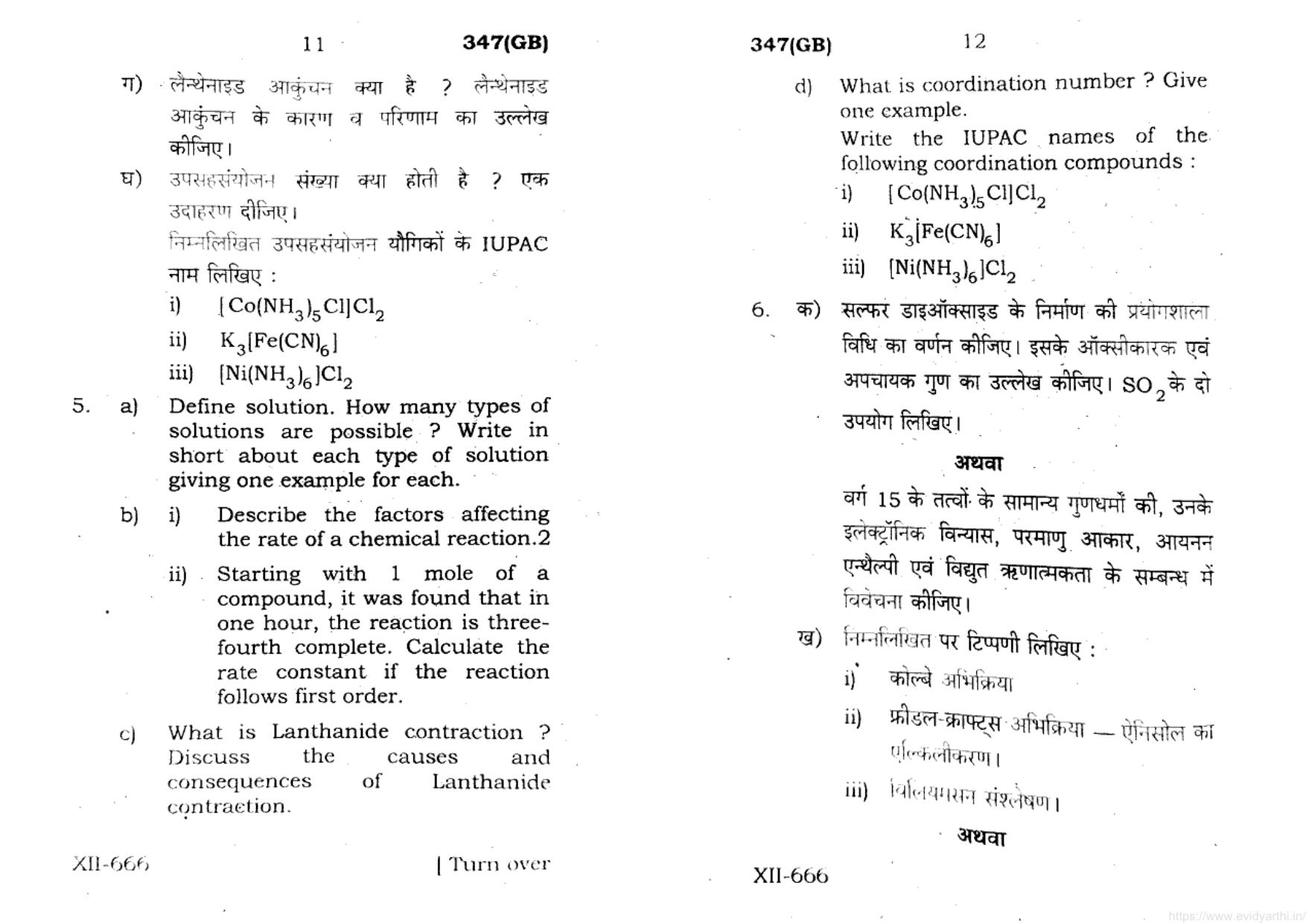 UP Board Previous Year Question Paper Class 12 Rasayan Vigyan (347 GB) – 2021 - Page 6