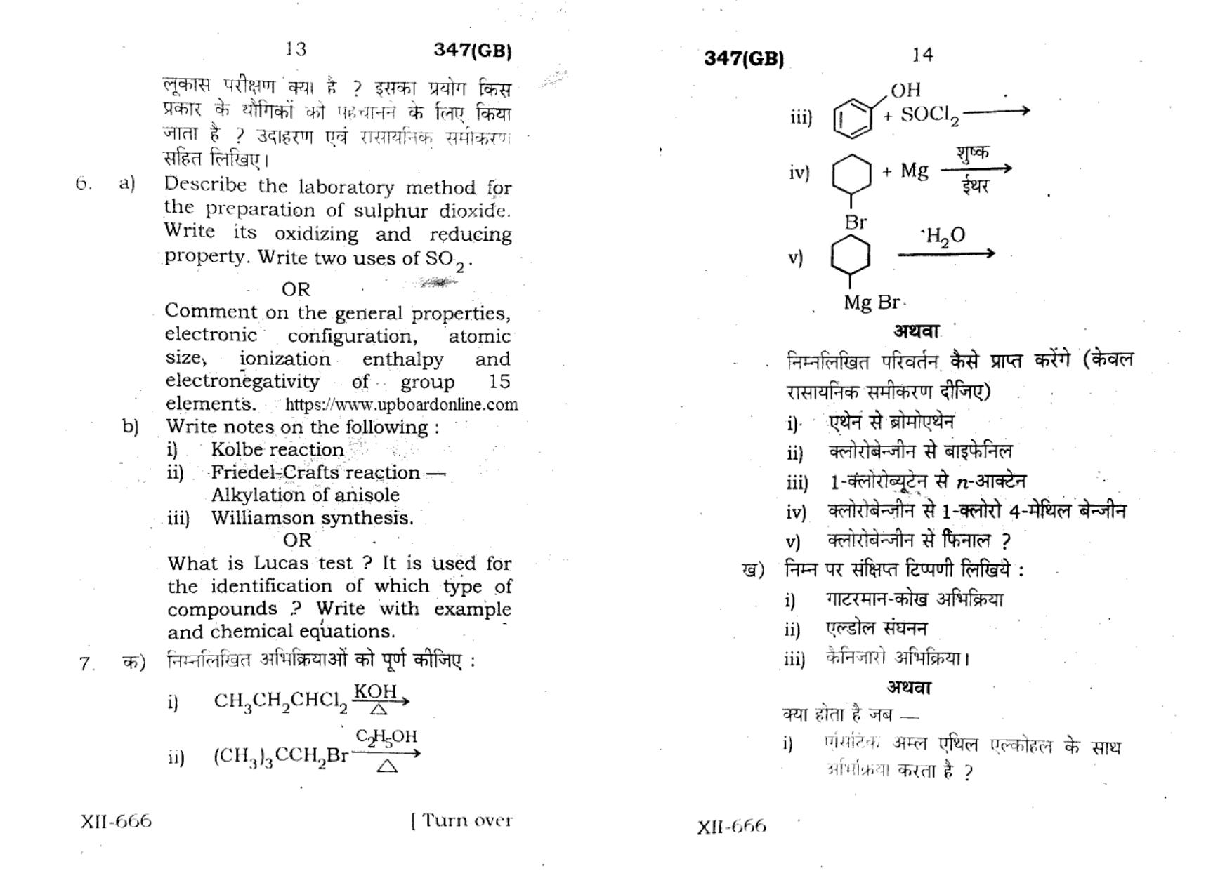UP Board Previous Year Question Paper Class 12 Rasayan Vigyan (347 GB) – 2021 - Page 7