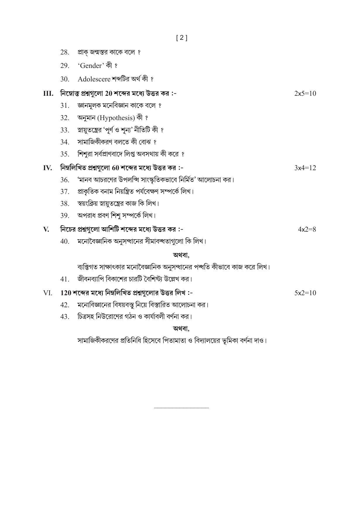 Tripura Board Psychology Question Paper 2023 - Page 2