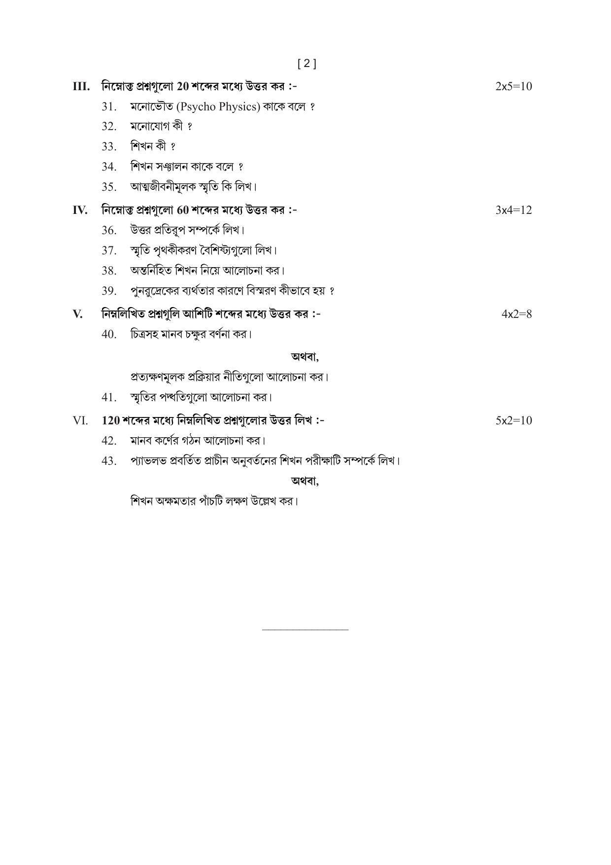 Tripura Board Psychology Question Paper 2023 - Page 4