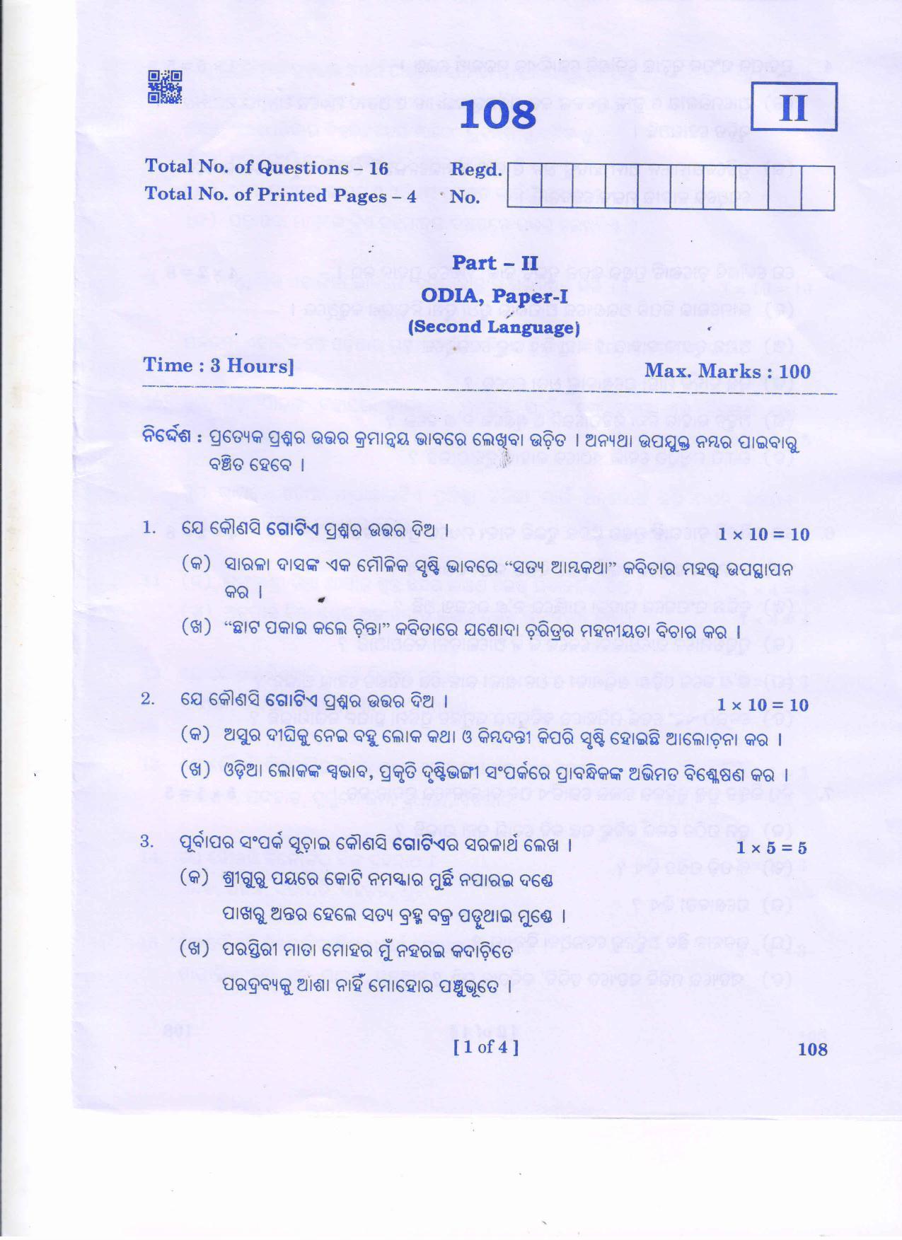 AP Inter 1st Year Oriya - I Question Paper September-2021 - Page 1
