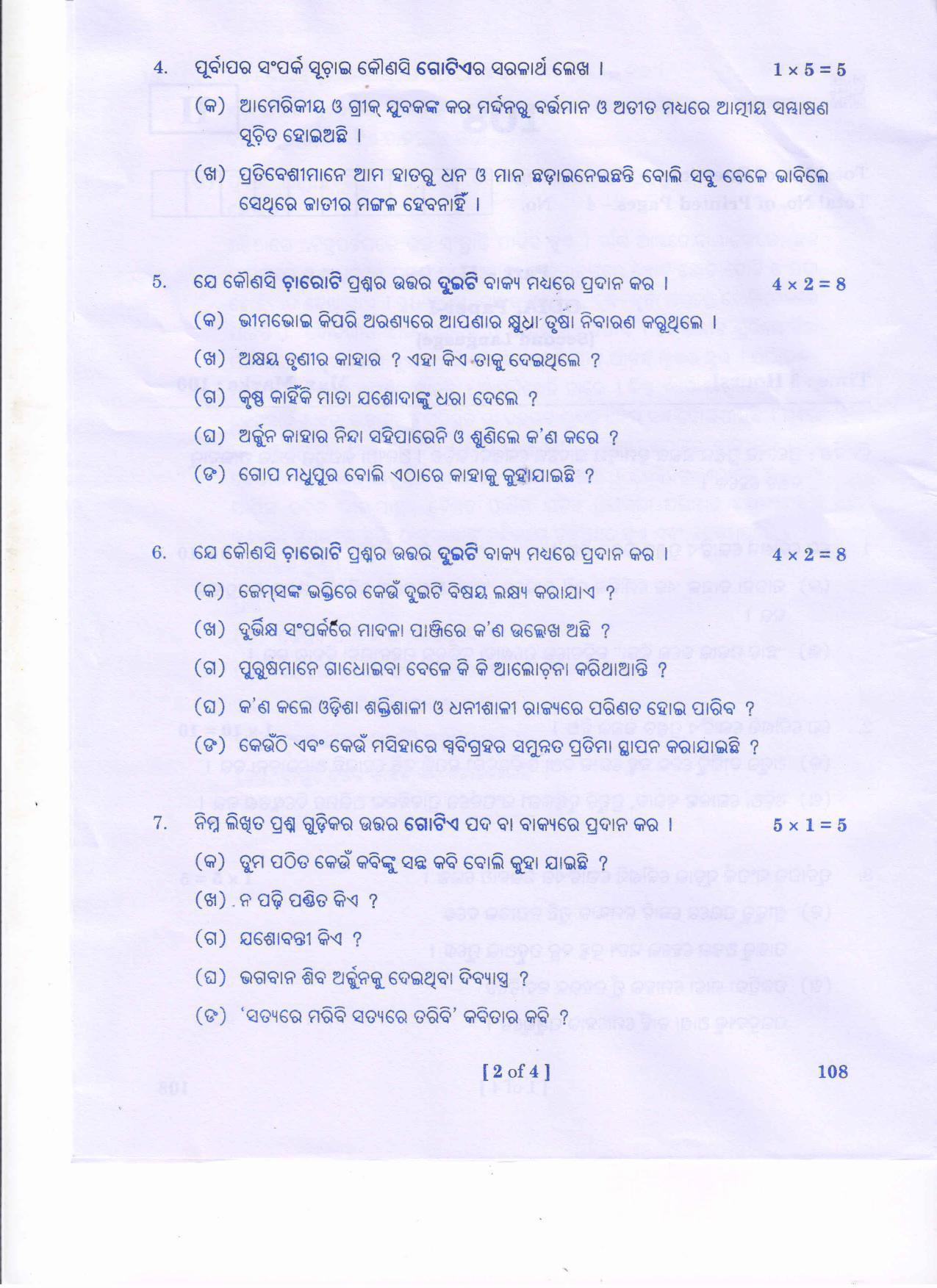 AP Inter 1st Year Oriya - I Question Paper September-2021 - Page 2