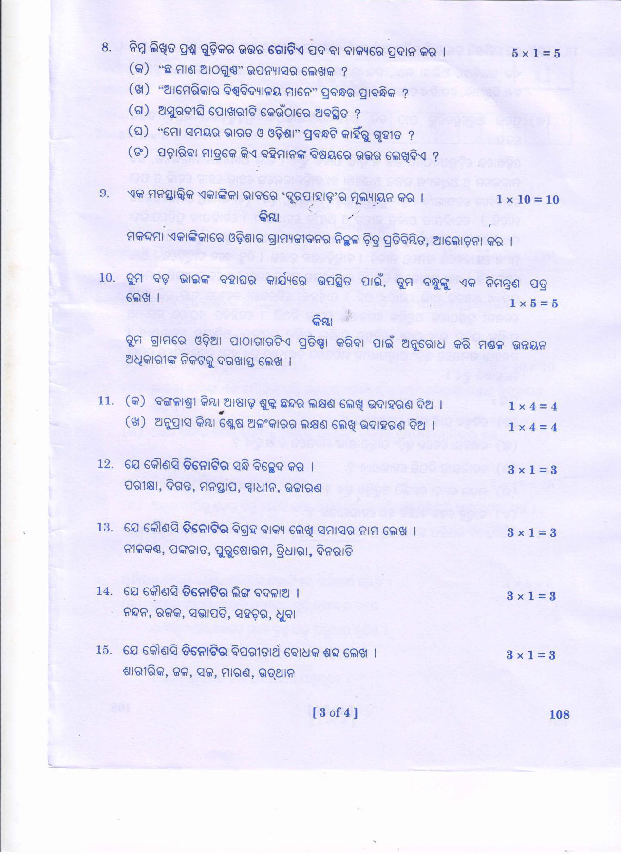 AP Inter 1st Year Oriya - I Question Paper September-2021 - Page 3