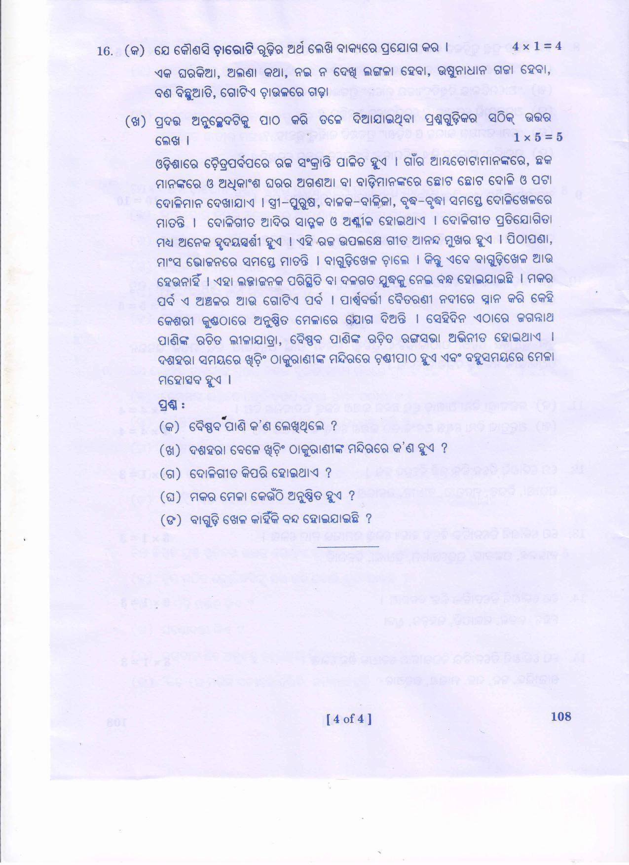 AP Inter 1st Year Oriya - I Question Paper September-2021 - Page 4