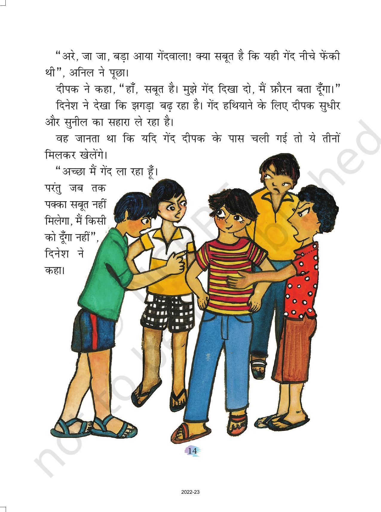 NCERT Book for Class 4 Hindi Chapter 3 किरमिच की गेंद - Page 4